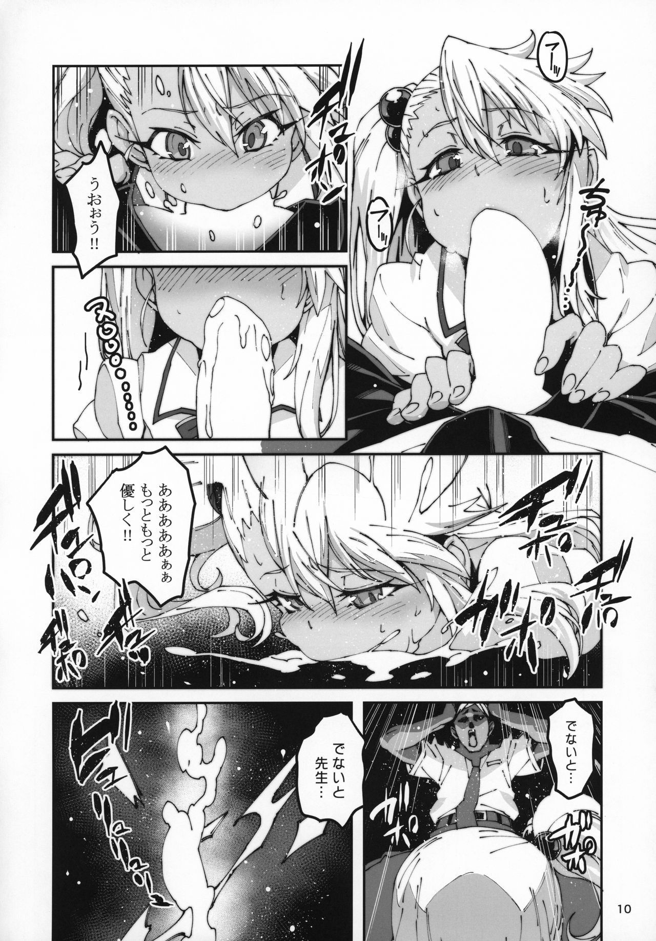 (C96) [LongHornTrain (CyoCyo)] Hokenshitsu no Akuma!! (Fate/kaleid liner Prisma Illya)