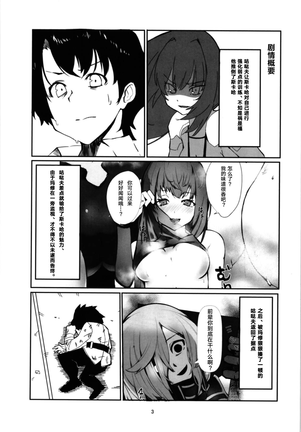 (C94) [Rakuen Tiramisu (Cobo)] Mash to Scathach wa Master no Maryoku o Shiboritoru You desu. (Fate/Grand Order) [Chinese] [黎欧×新桥月白日语社]