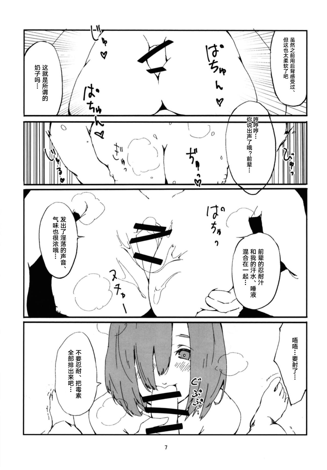 (C94) [Rakuen Tiramisu (Cobo)] Mash to Scathach wa Master no Maryoku o Shiboritoru You desu. (Fate/Grand Order) [Chinese] [黎欧×新桥月白日语社]