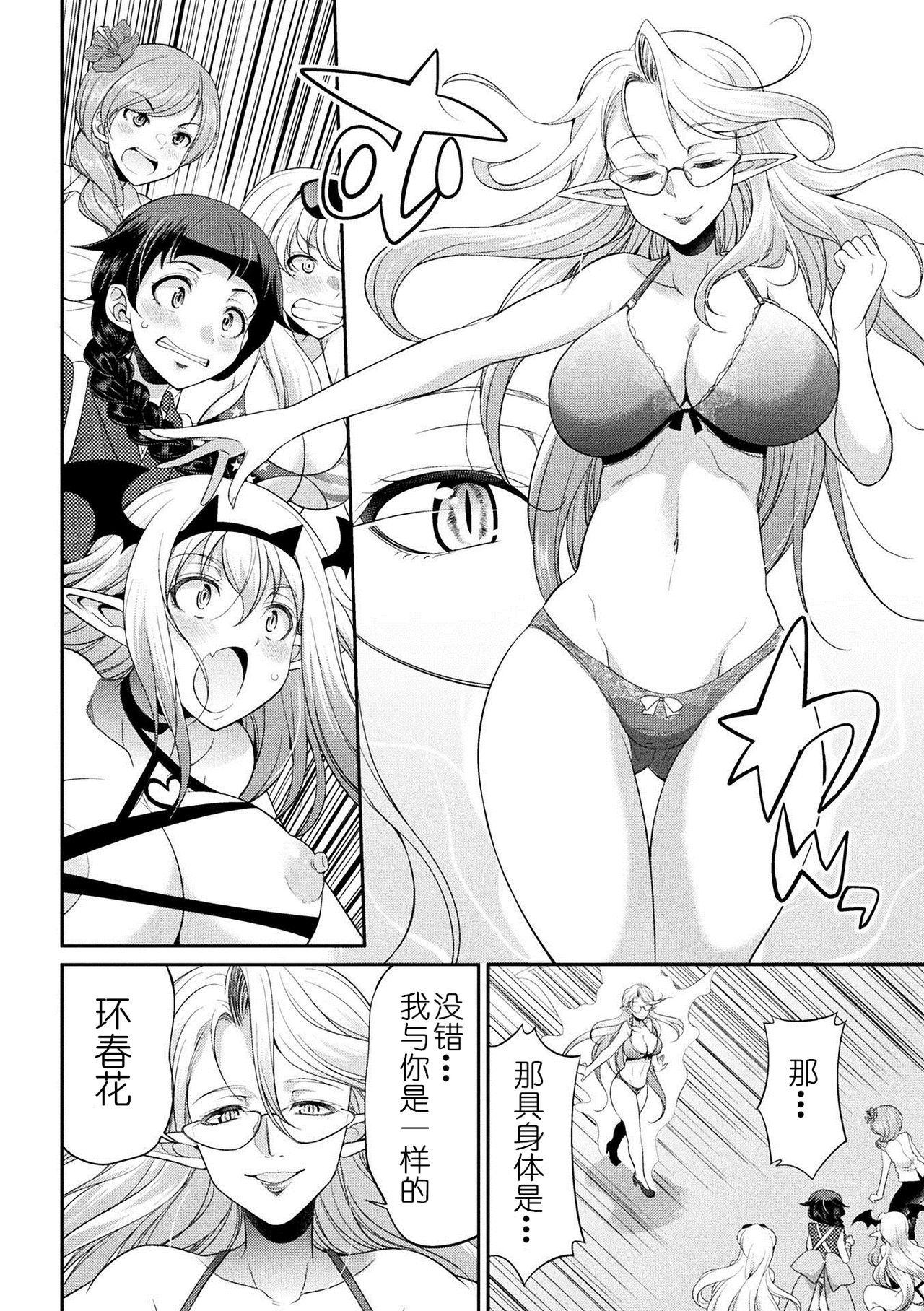 [Kaguya] Futanarijima ~The Queen of Penis~ Ch. 5 [Chinese] [黄记汉化组]