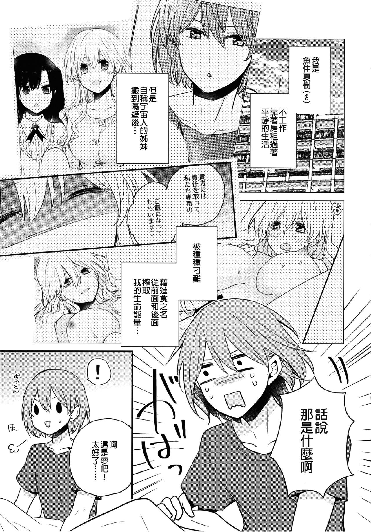 (C96) [16 Sai (Pastachin)] Futanari Shimai ni Dasshu Sarete Komatte Imasu! [Chinese] [EZR個人漢化]