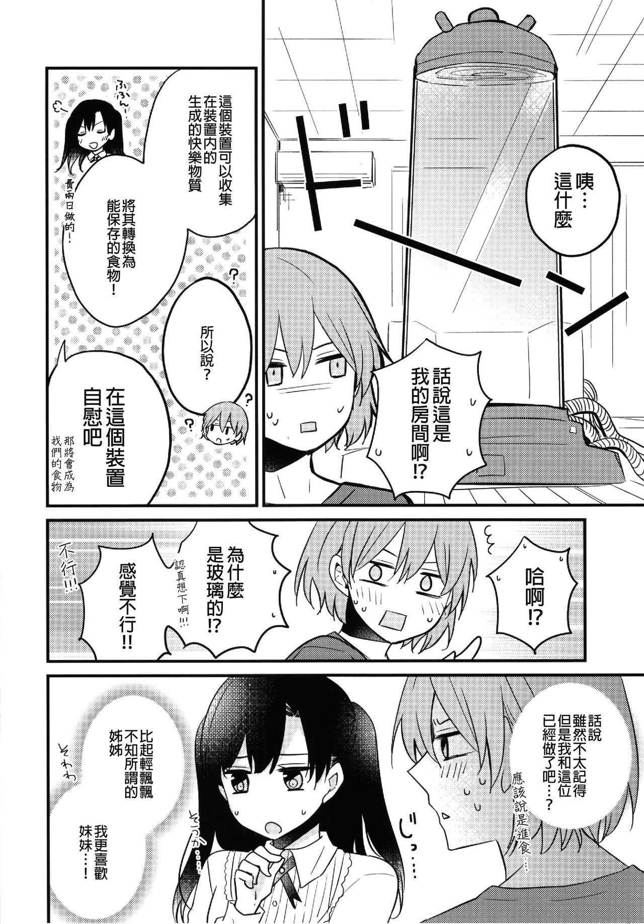 (C96) [16 Sai (Pastachin)] Futanari Shimai ni Dasshu Sarete Komatte Imasu! [Chinese] [EZR個人漢化]