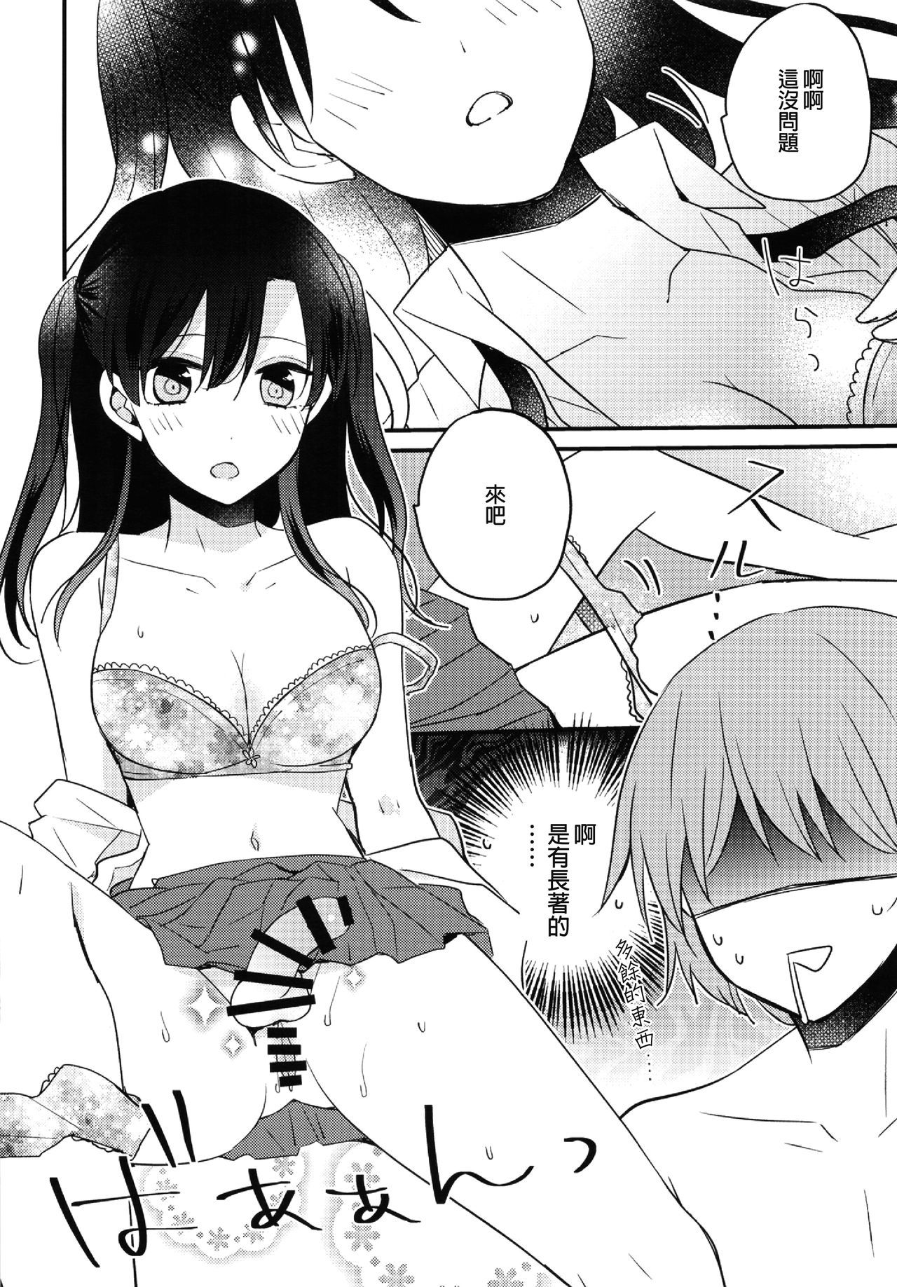 (C96) [16 Sai (Pastachin)] Futanari Shimai ni Dasshu Sarete Komatte Imasu! [Chinese] [EZR個人漢化]