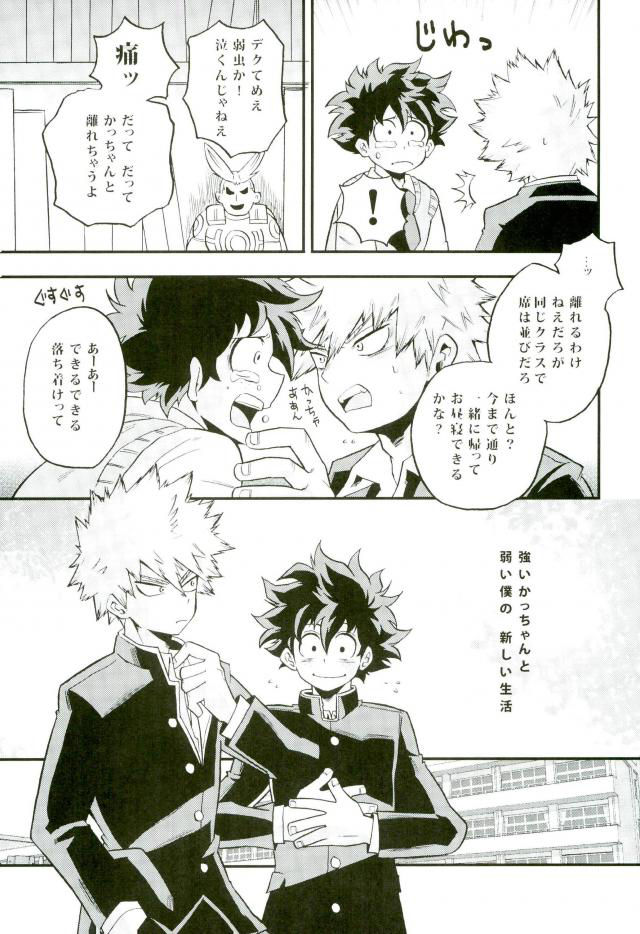 (Douyara Deban no Youda! 2) [GiftKuchen (Shitori)] NITRO Chougakusei hen (Boku no Hero Academia)