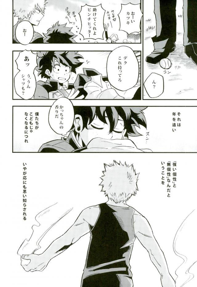 (Douyara Deban no Youda! 2) [GiftKuchen (Shitori)] NITRO Chougakusei hen (Boku no Hero Academia)