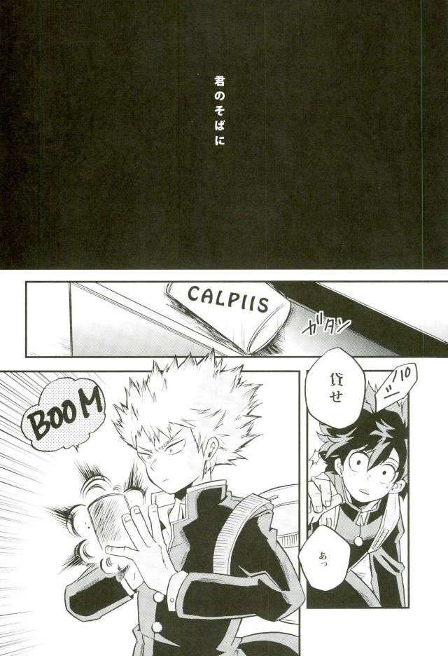 (Douyara Deban no Youda! 2) [GiftKuchen (Shitori)] NITRO Chougakusei hen (Boku no Hero Academia)