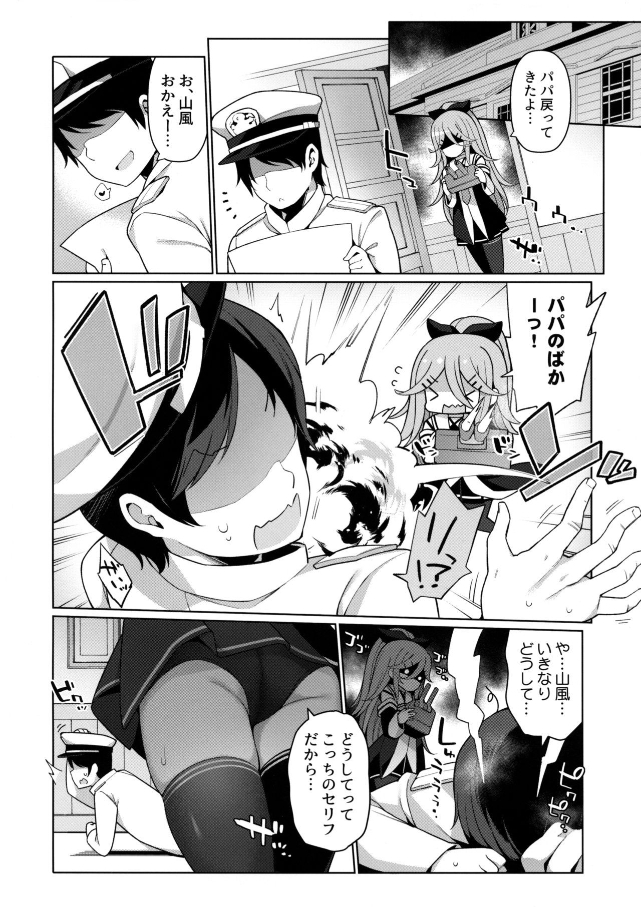 (C96) [Gakushokutei (Watanon)] Papakko Yamakaze no Shoya made Matenai (Kantai Collection -KanColle-)