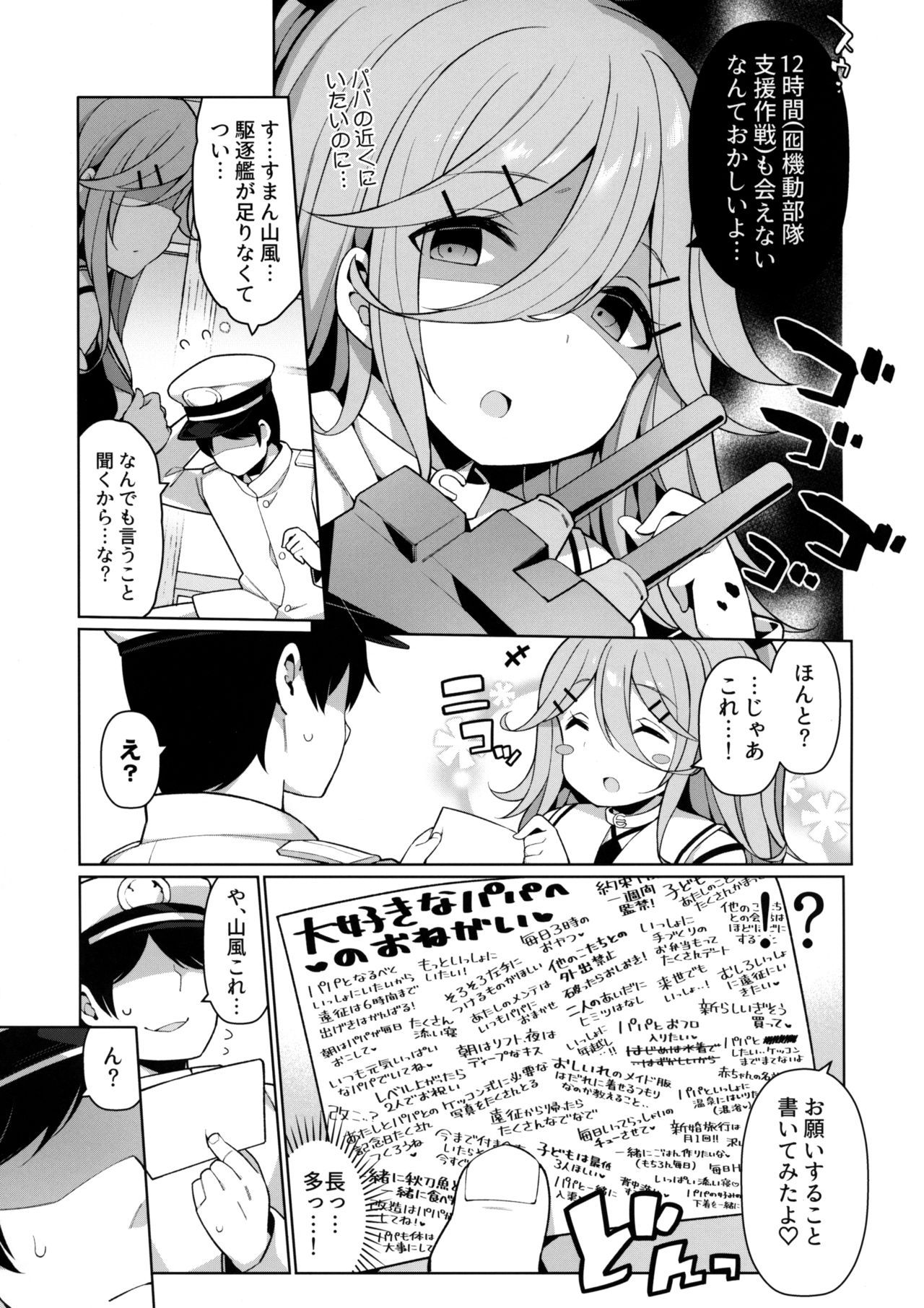 (C96) [Gakushokutei (Watanon)] Papakko Yamakaze no Shoya made Matenai (Kantai Collection -KanColle-)