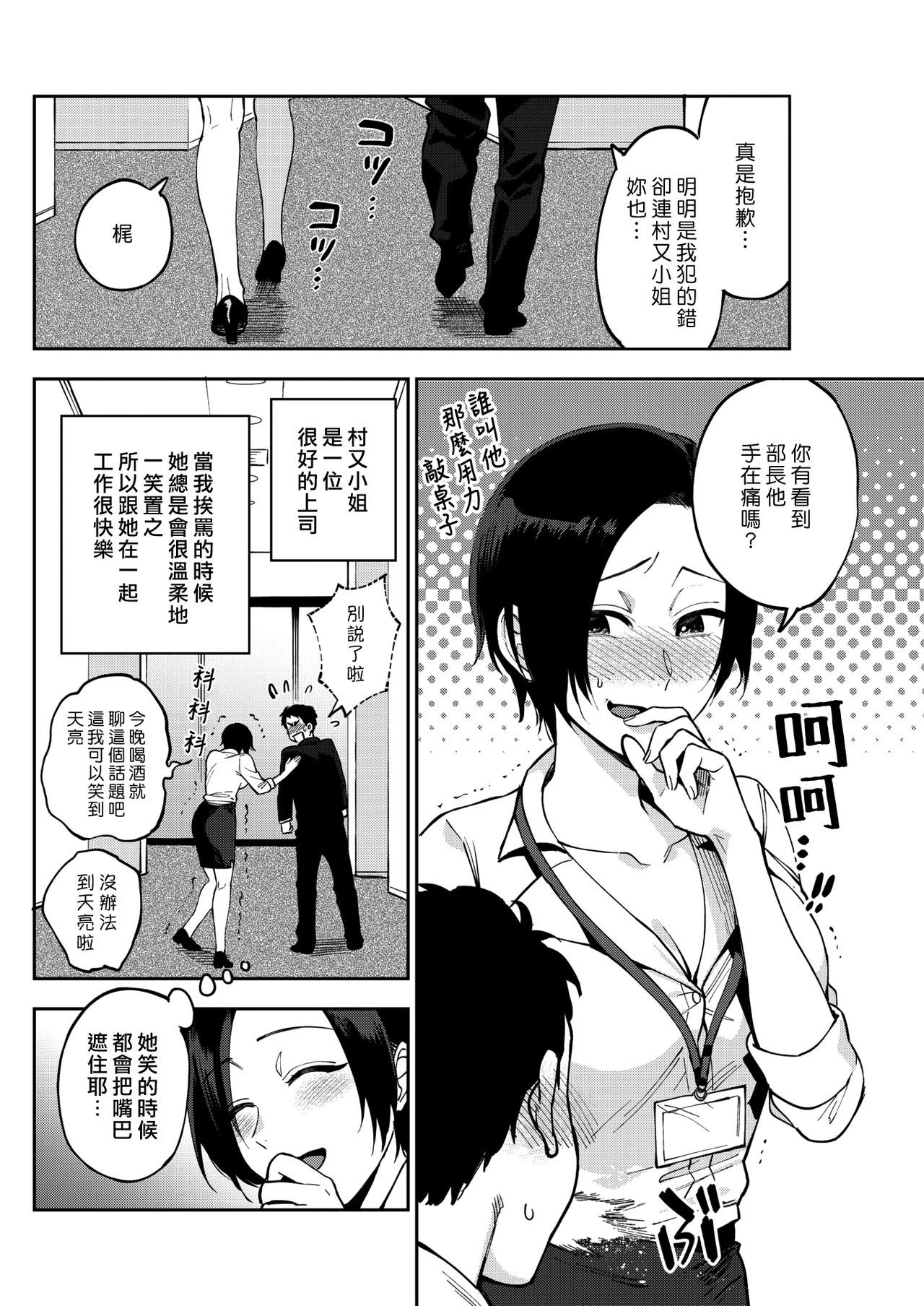 [Igumox] Muramata-san no Himitsu | 村又小姐的秘密 (COMIC HOTMILK 2019-01) [Chinese] [漢化組漢化組] [Digital]