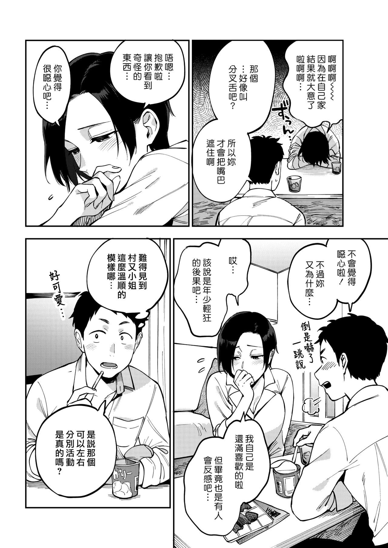 [Igumox] Muramata-san no Himitsu | 村又小姐的秘密 (COMIC HOTMILK 2019-01) [Chinese] [漢化組漢化組] [Digital]