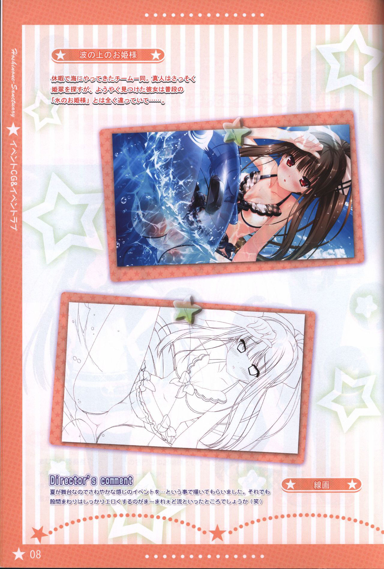 Hoshi no Ne Sanctuary artbook