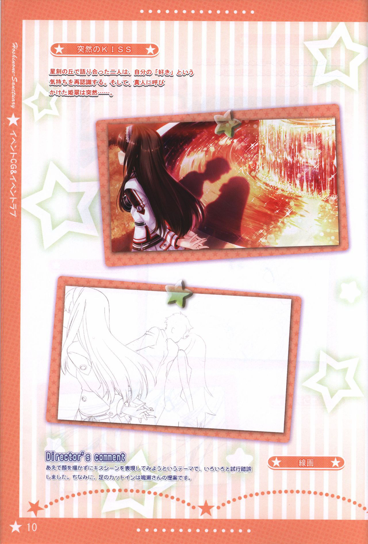 Hoshi no Ne Sanctuary artbook