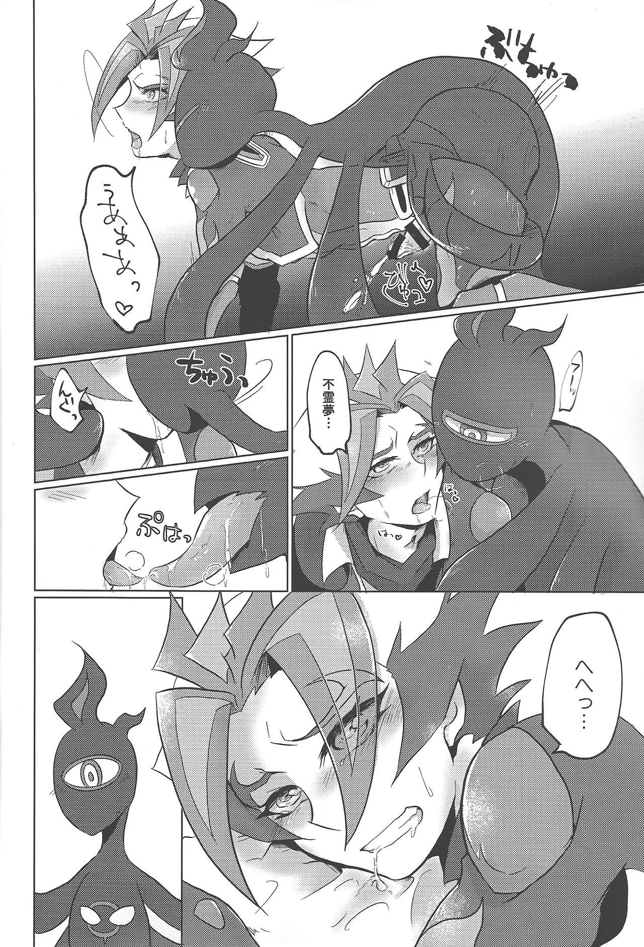 (Sennen Battle Phase 24) [Ushiromuki Zenryoku Shissou (Osame)] Re:FRAMING (Yu-Gi-Oh! VRAINS)