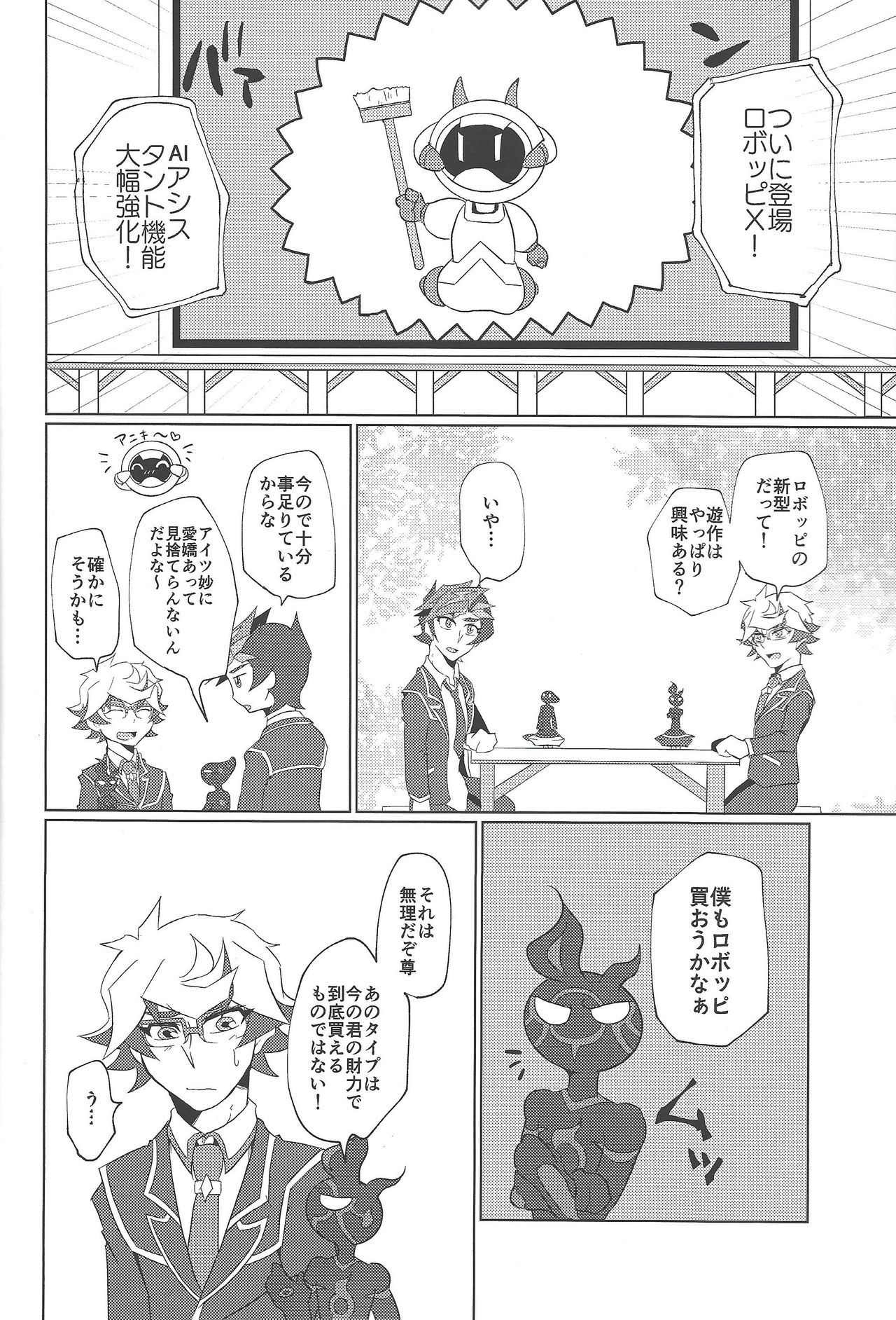 (Sennen Battle Phase 24) [Ushiromuki Zenryoku Shissou (Osame)] Re:FRAMING (Yu-Gi-Oh! VRAINS)