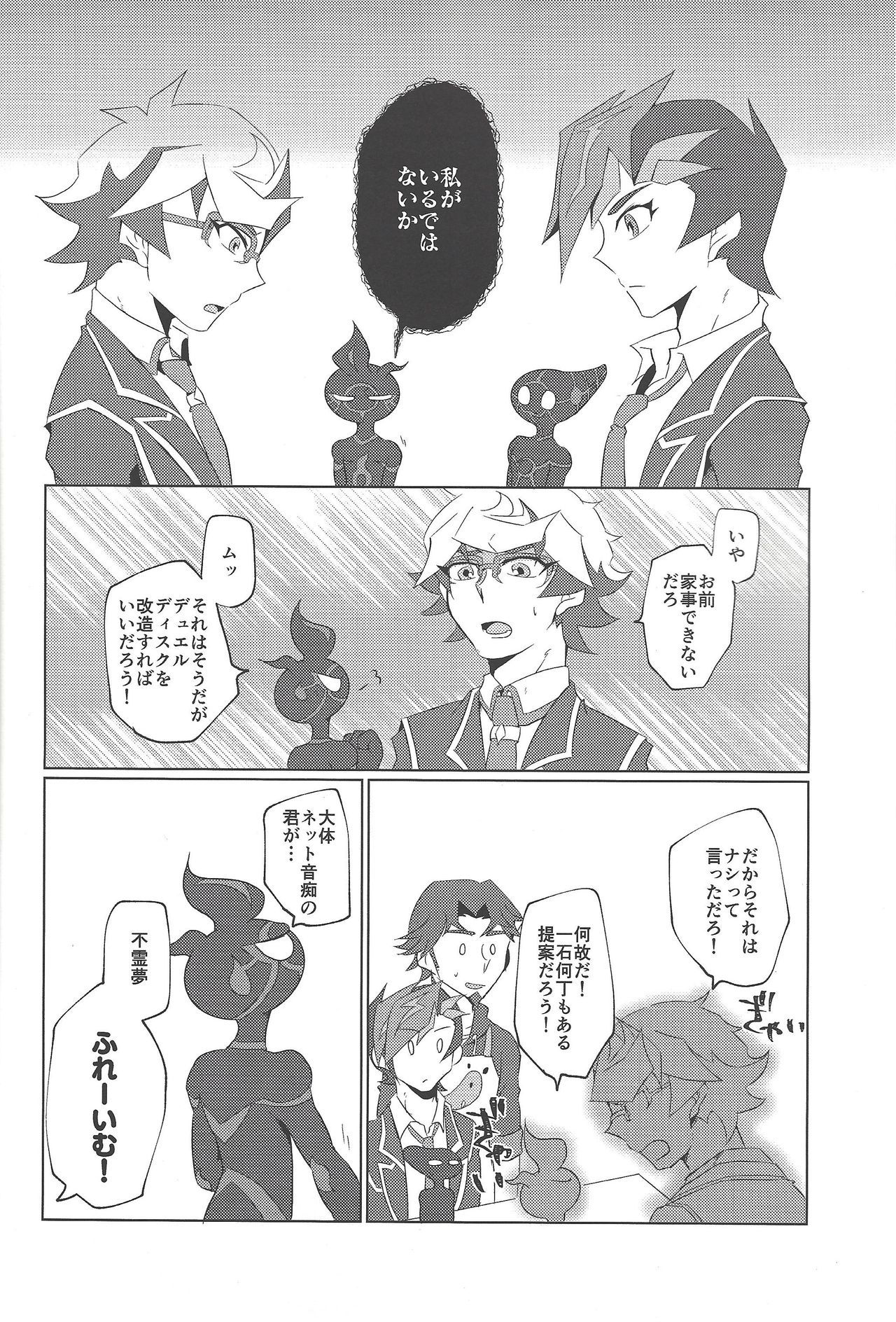 (Sennen Battle Phase 24) [Ushiromuki Zenryoku Shissou (Osame)] Re:FRAMING (Yu-Gi-Oh! VRAINS)