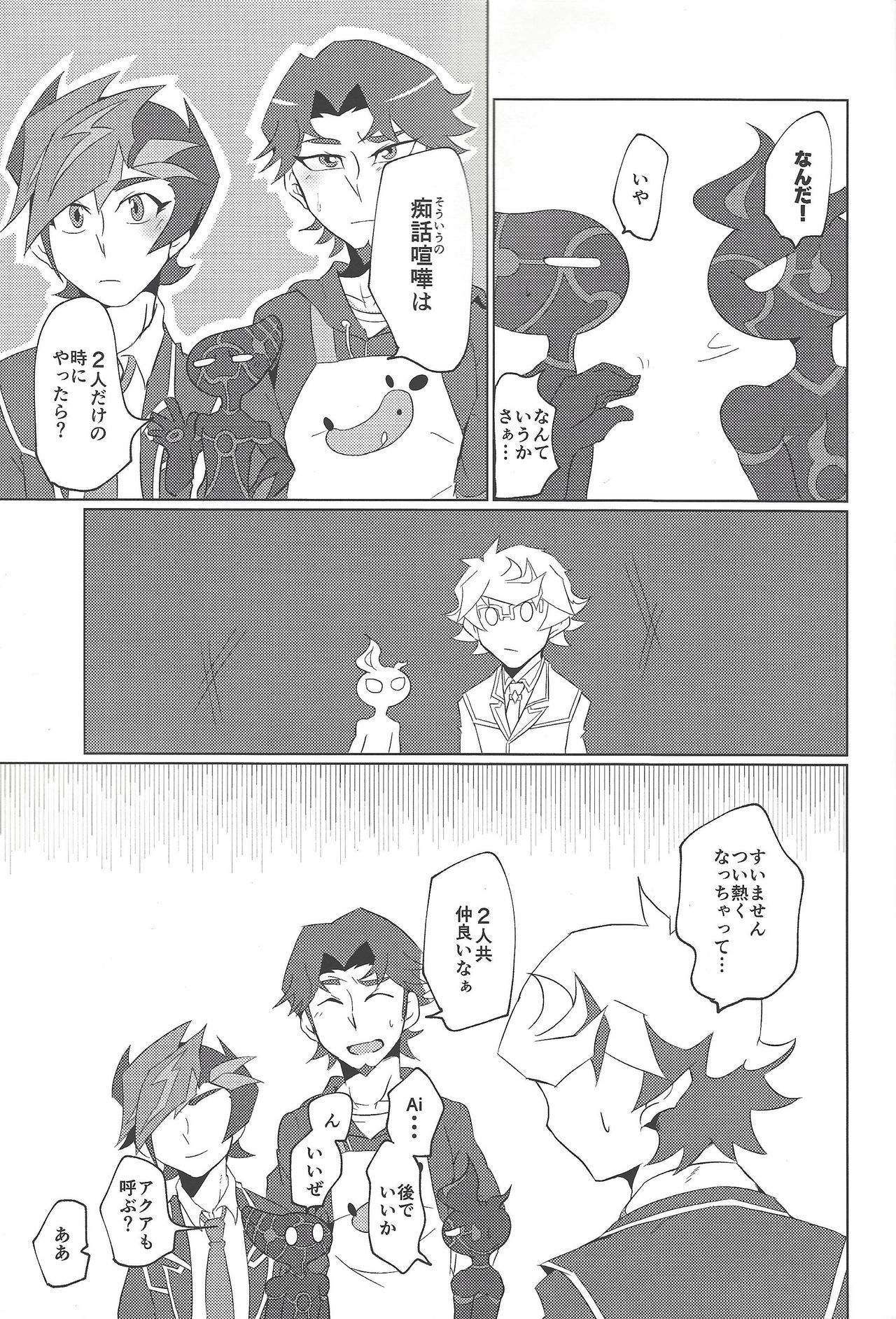 (Sennen Battle Phase 24) [Ushiromuki Zenryoku Shissou (Osame)] Re:FRAMING (Yu-Gi-Oh! VRAINS)