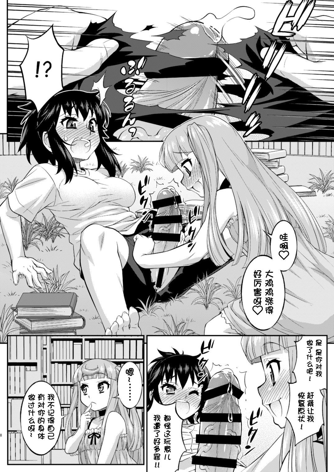 [Katooya (Katou Jun)] Avatar Trance! 12 [Chinese] [鬼畜王汉化组] [Digital]