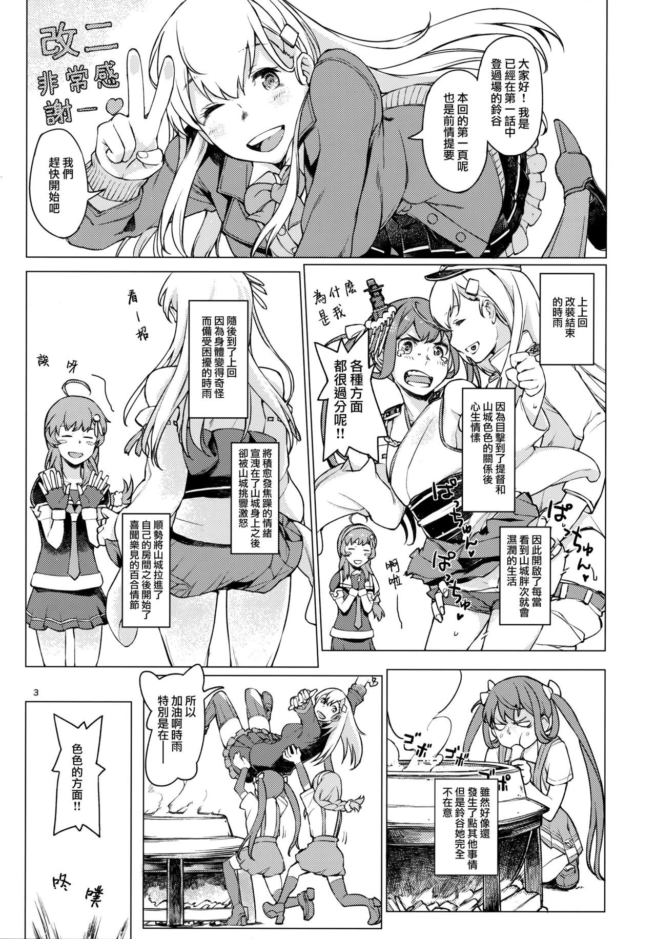 (Houraigekisen! Yo-i! 35Senme) [Hyakuyoubako (Kitamura Hato)] Chiisana Chinjufu no Yamashigure 3 (Kantai Collection -KanColle-) [Chinese] [Angiris Council漢化组]