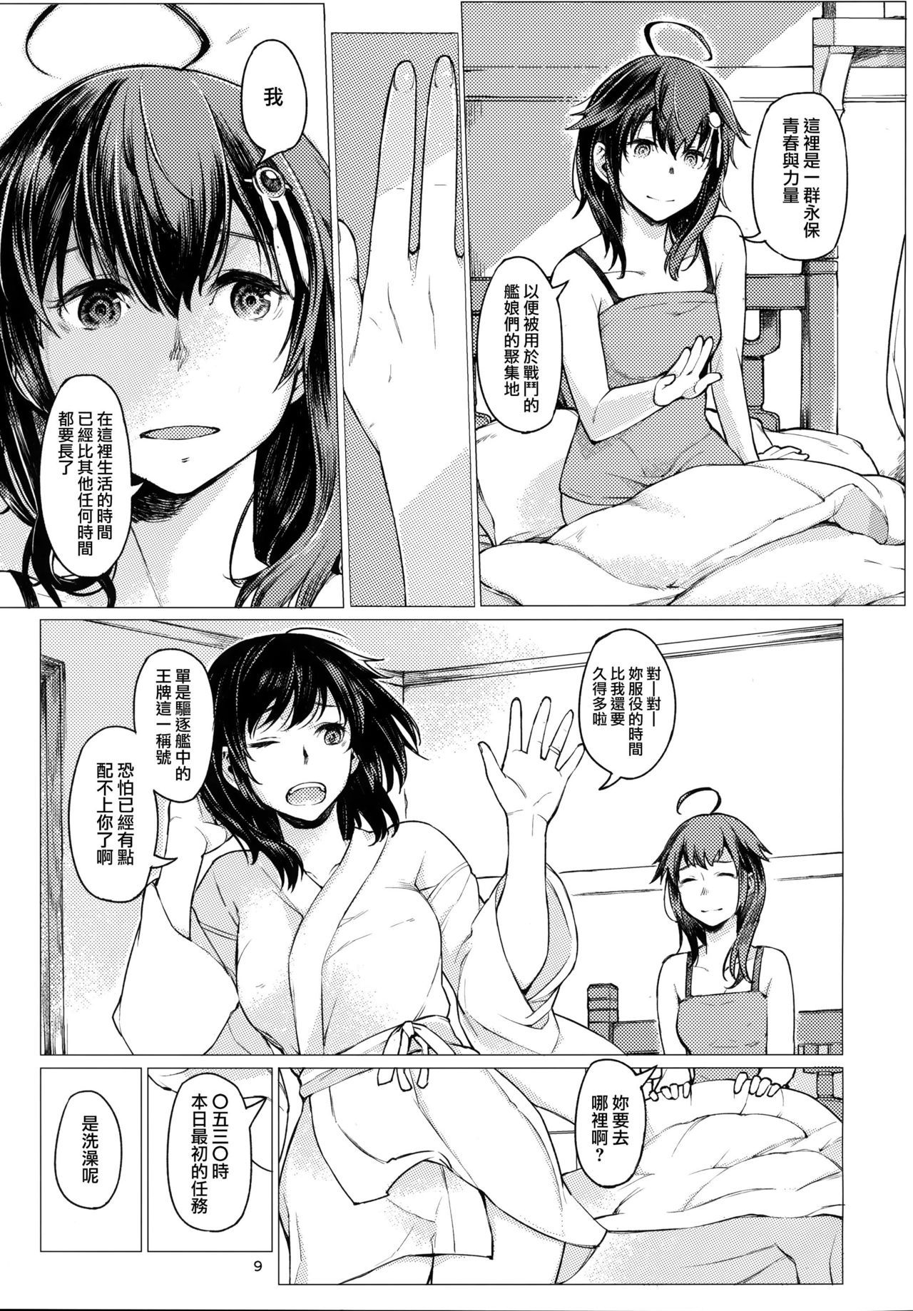 (Houraigekisen! Yo-i! 35Senme) [Hyakuyoubako (Kitamura Hato)] Chiisana Chinjufu no Yamashigure 3 (Kantai Collection -KanColle-) [Chinese] [Angiris Council漢化组]