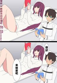 [Hara] Scathach Shishou to Love Love H (Fate/Grand Order) [Chinese] [黎欧×新桥月白日语社]