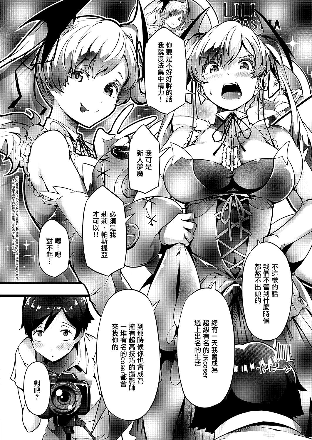 [Tokiwa Midori] TsundeLayer (COMIC ExE 20) [Chinese] [無邪気漢化組] [Digital]