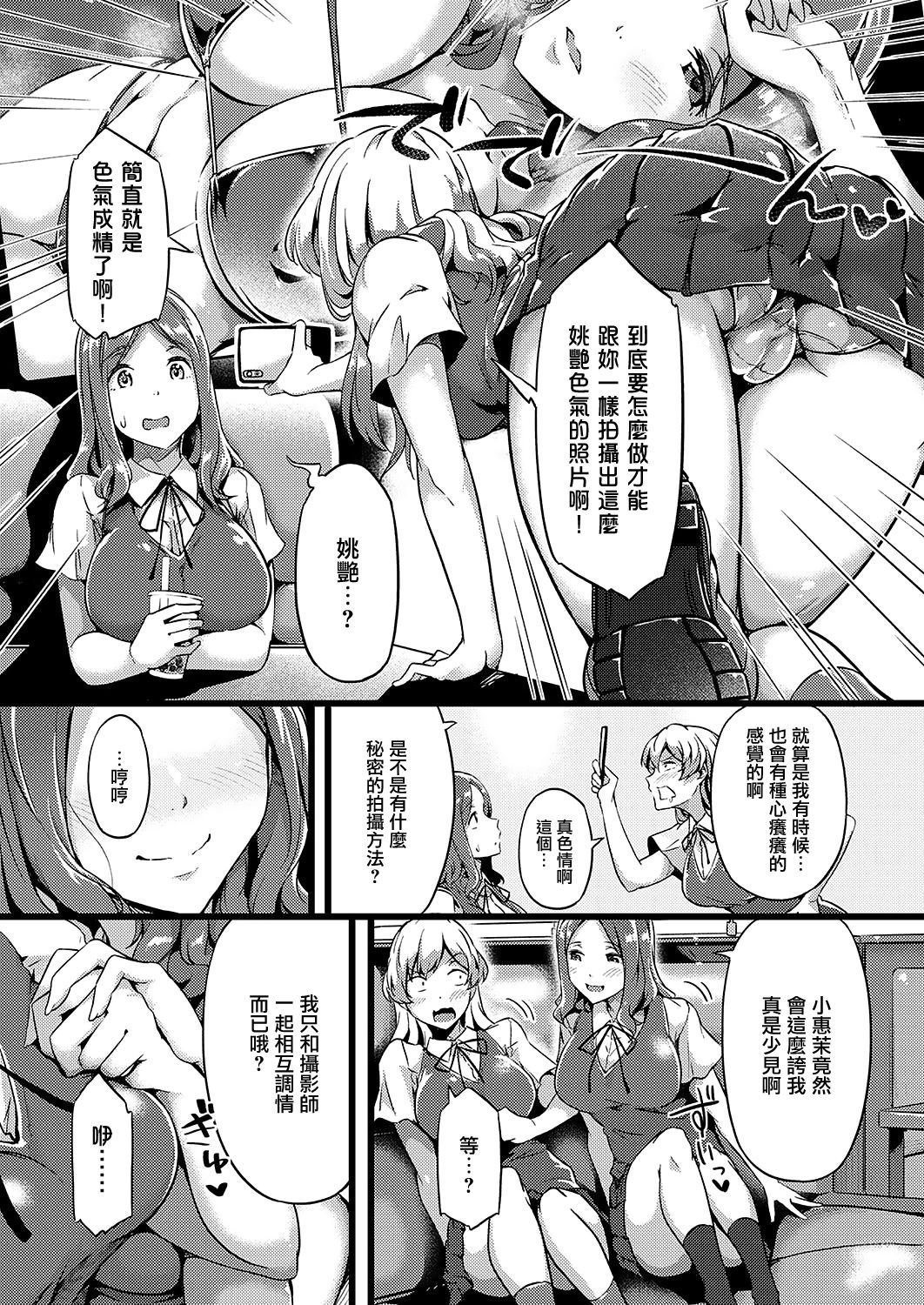 [Tokiwa Midori] TsundeLayer (COMIC ExE 20) [Chinese] [無邪気漢化組] [Digital]