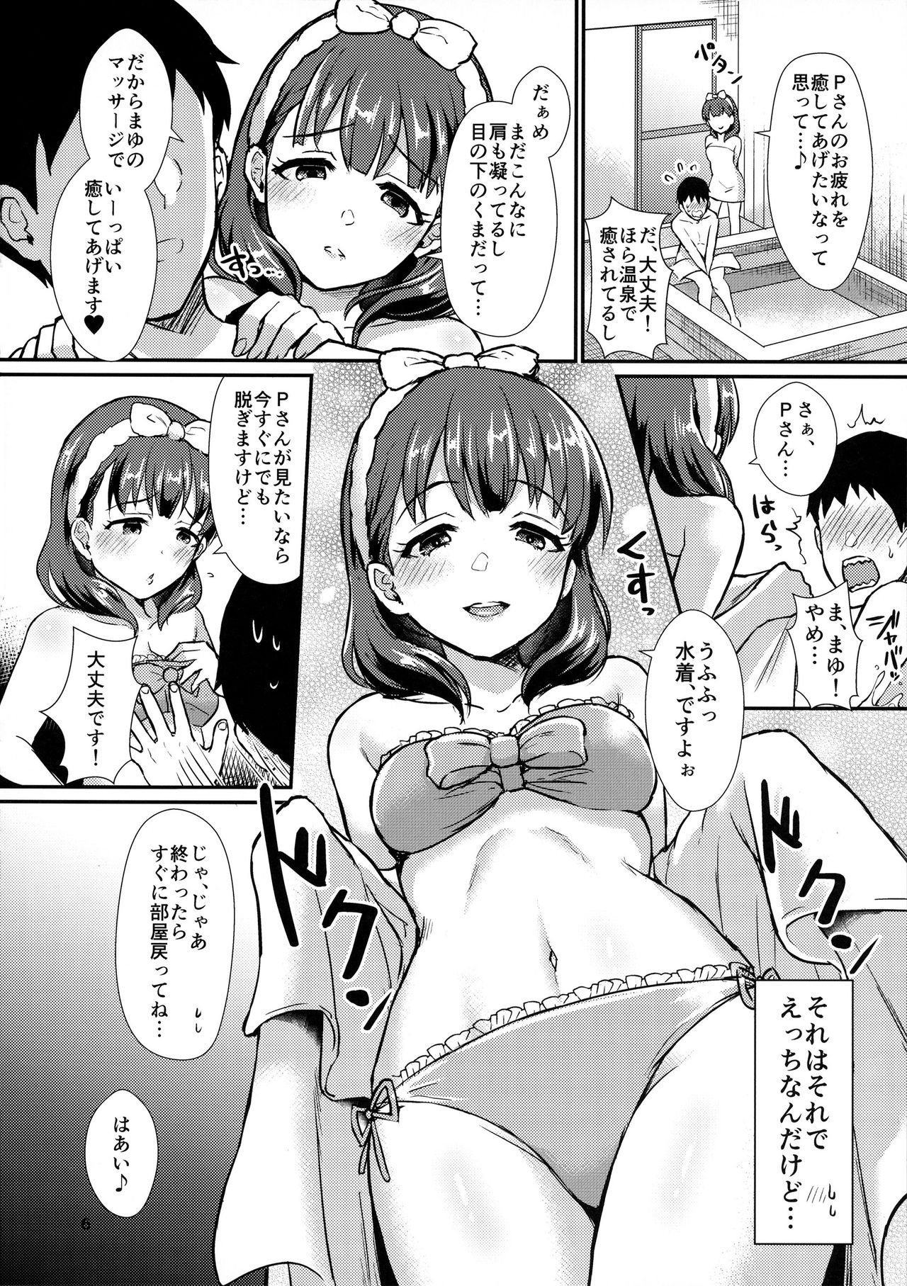 (C96) [40Denier (Shinooka Homare)] Nurumayu (THE IDOLM@STER CINDERELLA GIRLS)