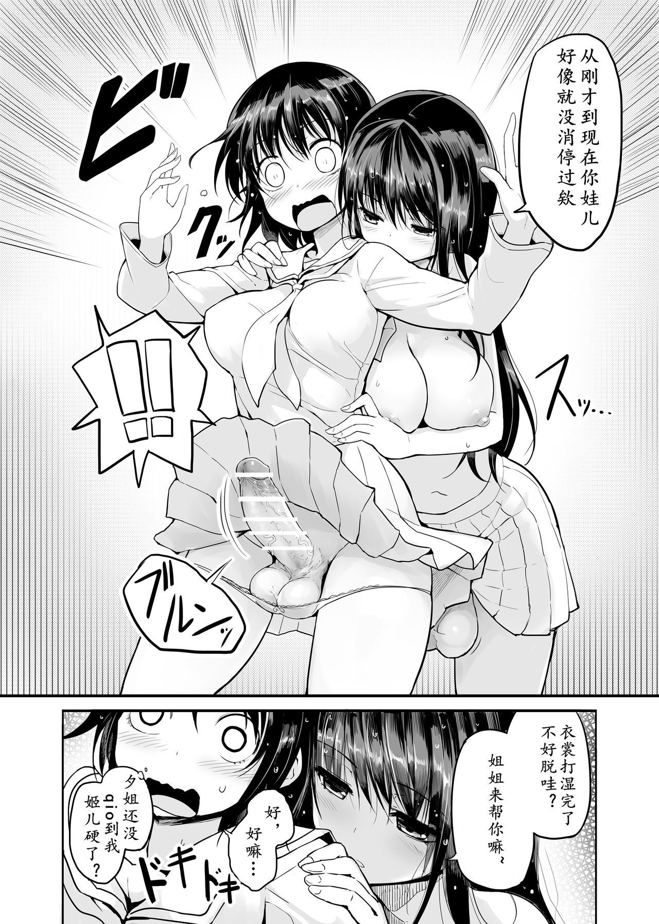 [Efuya (Messy)] Futanari Rainy Day [Chinese] [鬼迷日眼的莱科少校个人川话化] [Digital]