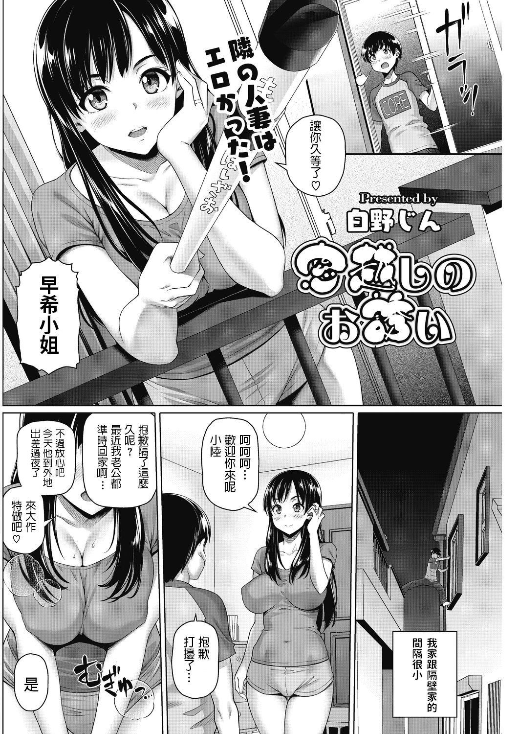 [Shirano Jin] Madogoshi no Osasoi (COMIC HOTMiLK Koime Vol. 17) [Chinese] [Digital]