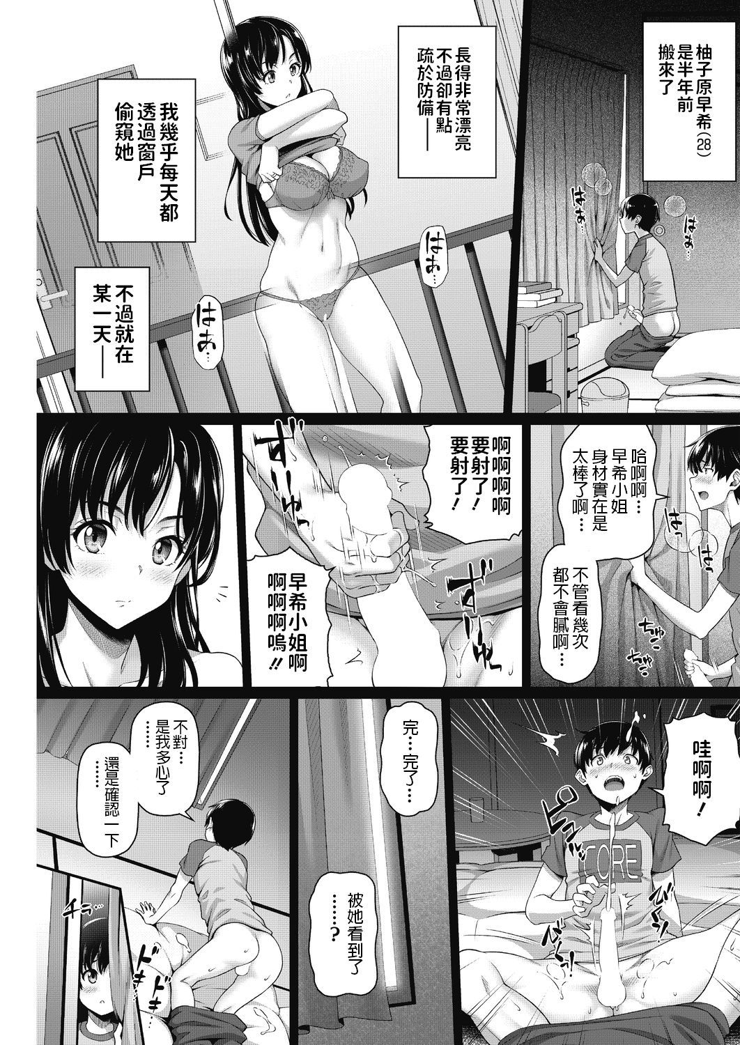 [Shirano Jin] Madogoshi no Osasoi (COMIC HOTMiLK Koime Vol. 17) [Chinese] [Digital]