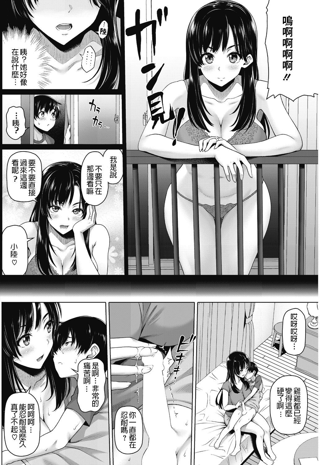 [Shirano Jin] Madogoshi no Osasoi (COMIC HOTMiLK Koime Vol. 17) [Chinese] [Digital]