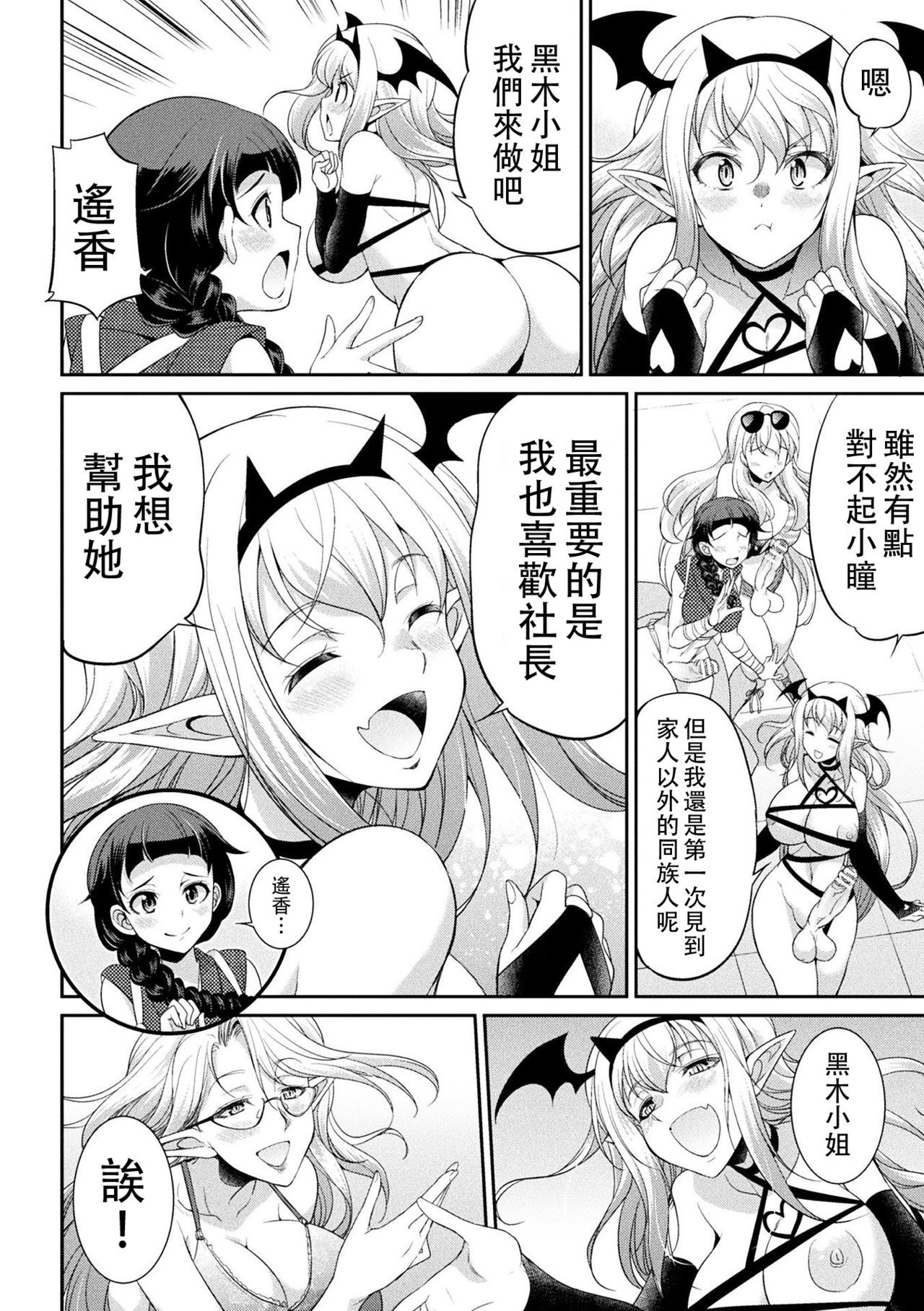 [Kaguya] Futanarijima ~The Queen of Penis~丨扶她島 ~女王之鞭~ Ch.5 [Chinese] [沒有漢化]