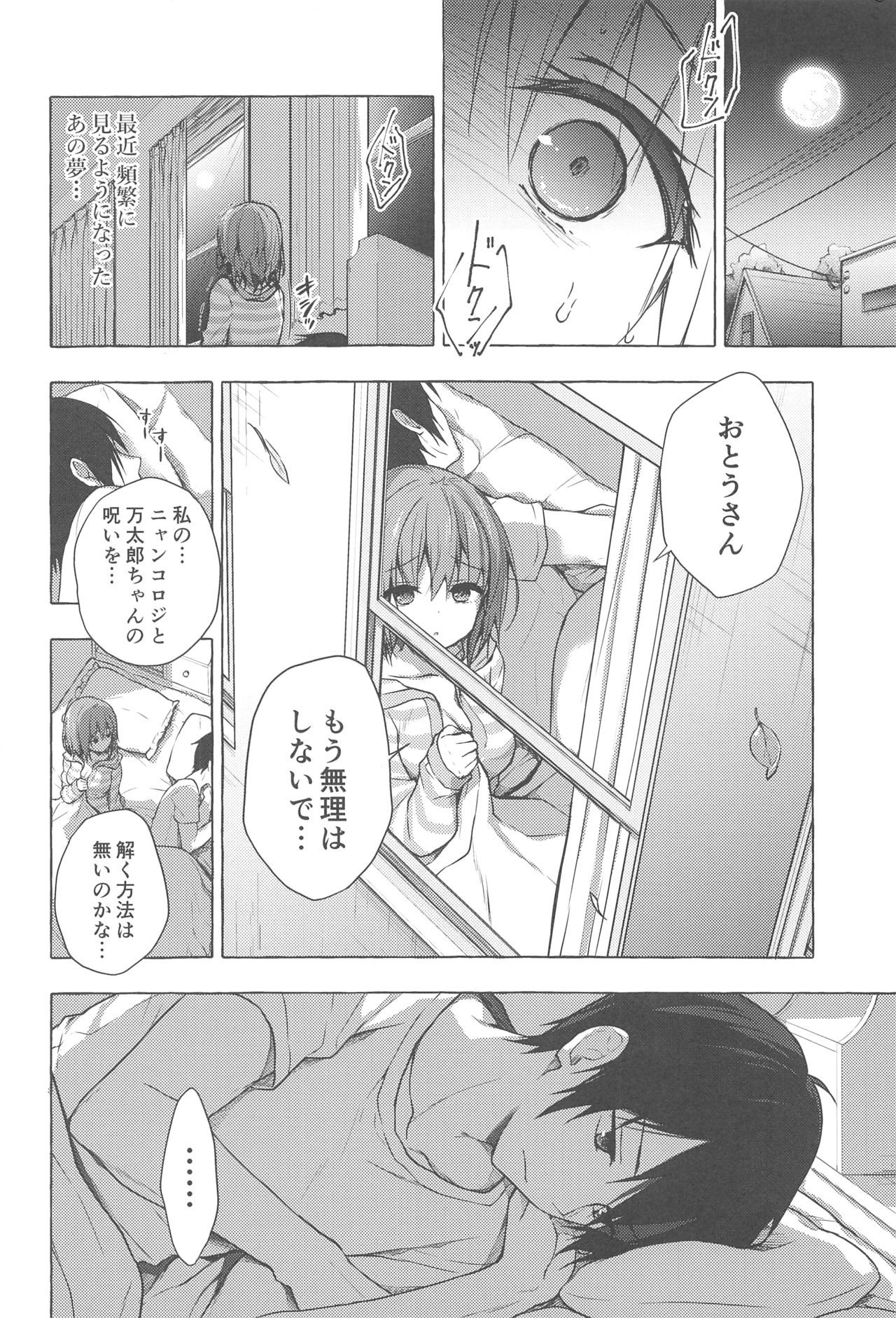 (COMIC1☆15) [KINOKONOMI (konomi)] Nyancology 8 -Nureta Nekoda-san no Himitsu-