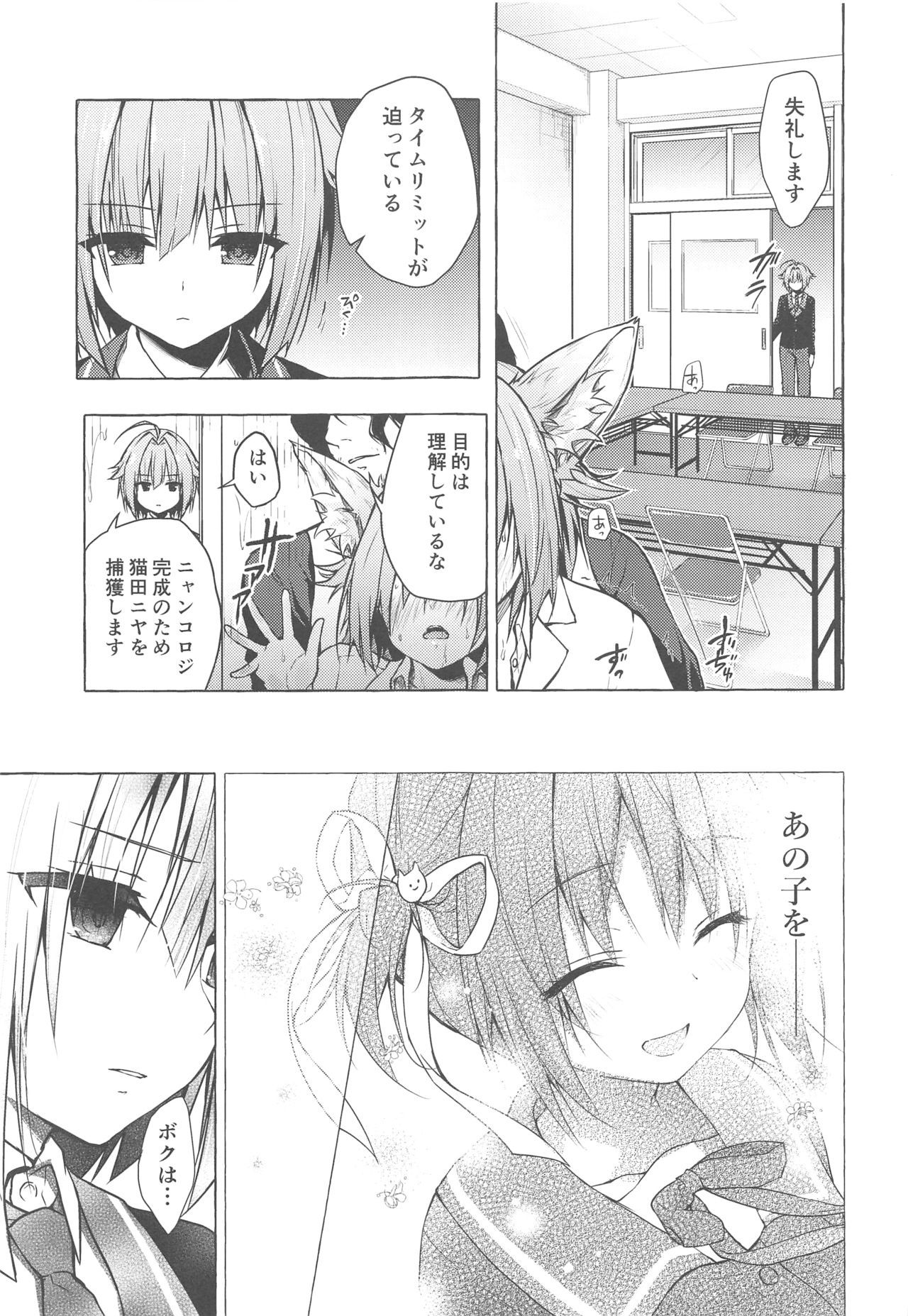 (COMIC1☆15) [KINOKONOMI (konomi)] Nyancology 8 -Nureta Nekoda-san no Himitsu-