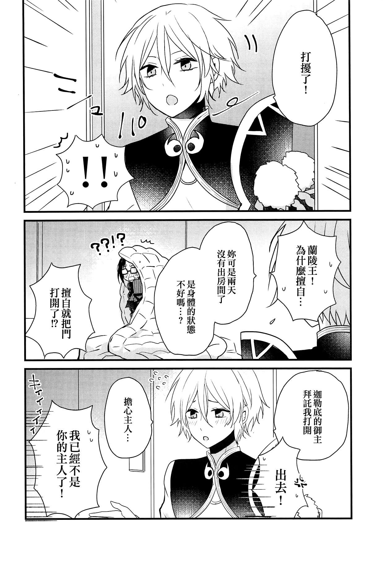 (C95) [16 Sai (Pastachin)] Kouu-sama ni wa Naisho | 不能告訴項羽大人 (Fate/Grand Order) [Chinese] [EZR個人漢化]