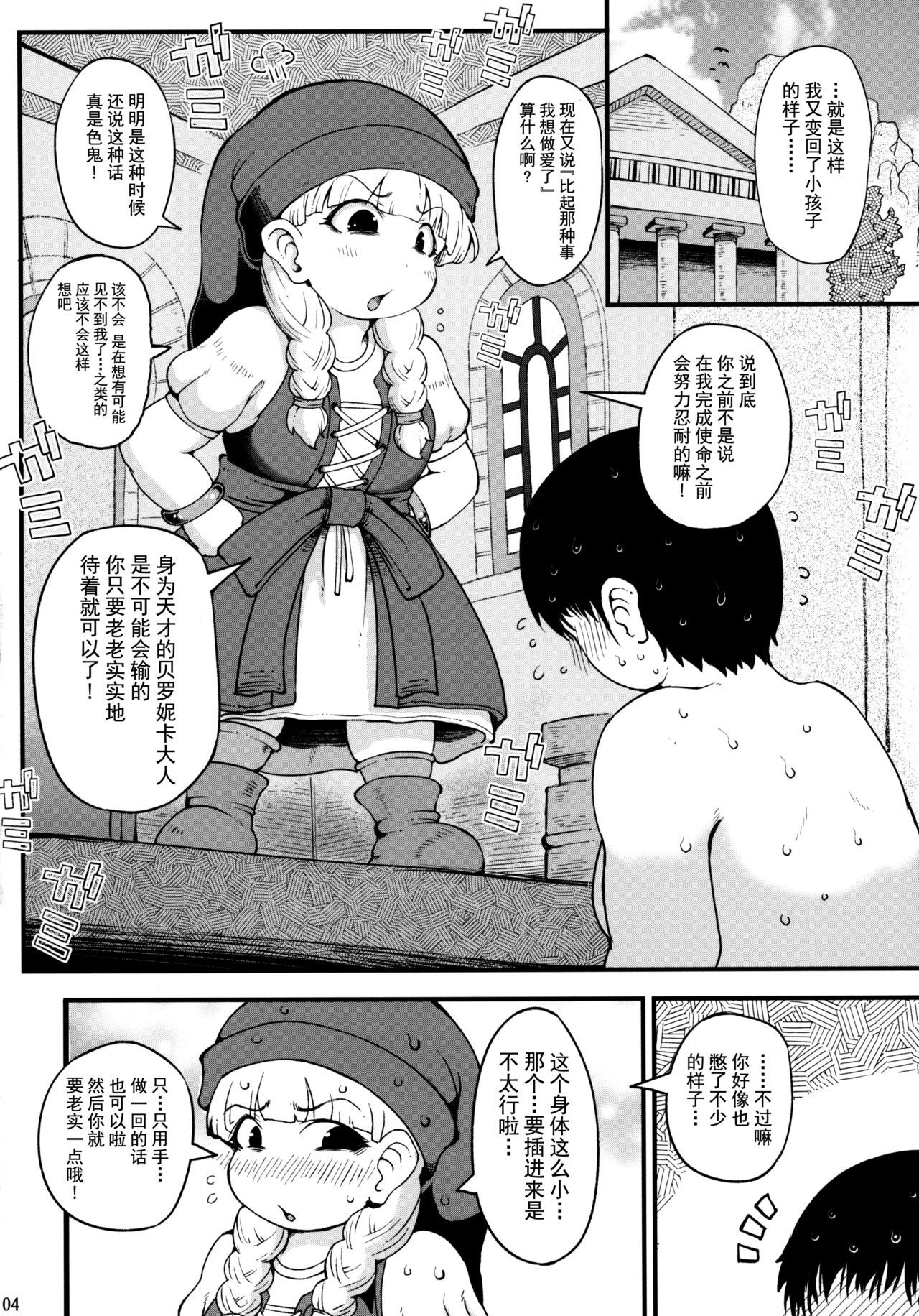 (C96) [Urakaryuu (Ibukichi)] Berobero Veronica (Dragon Quest XI) [Chinese] [脸肿汉化组]