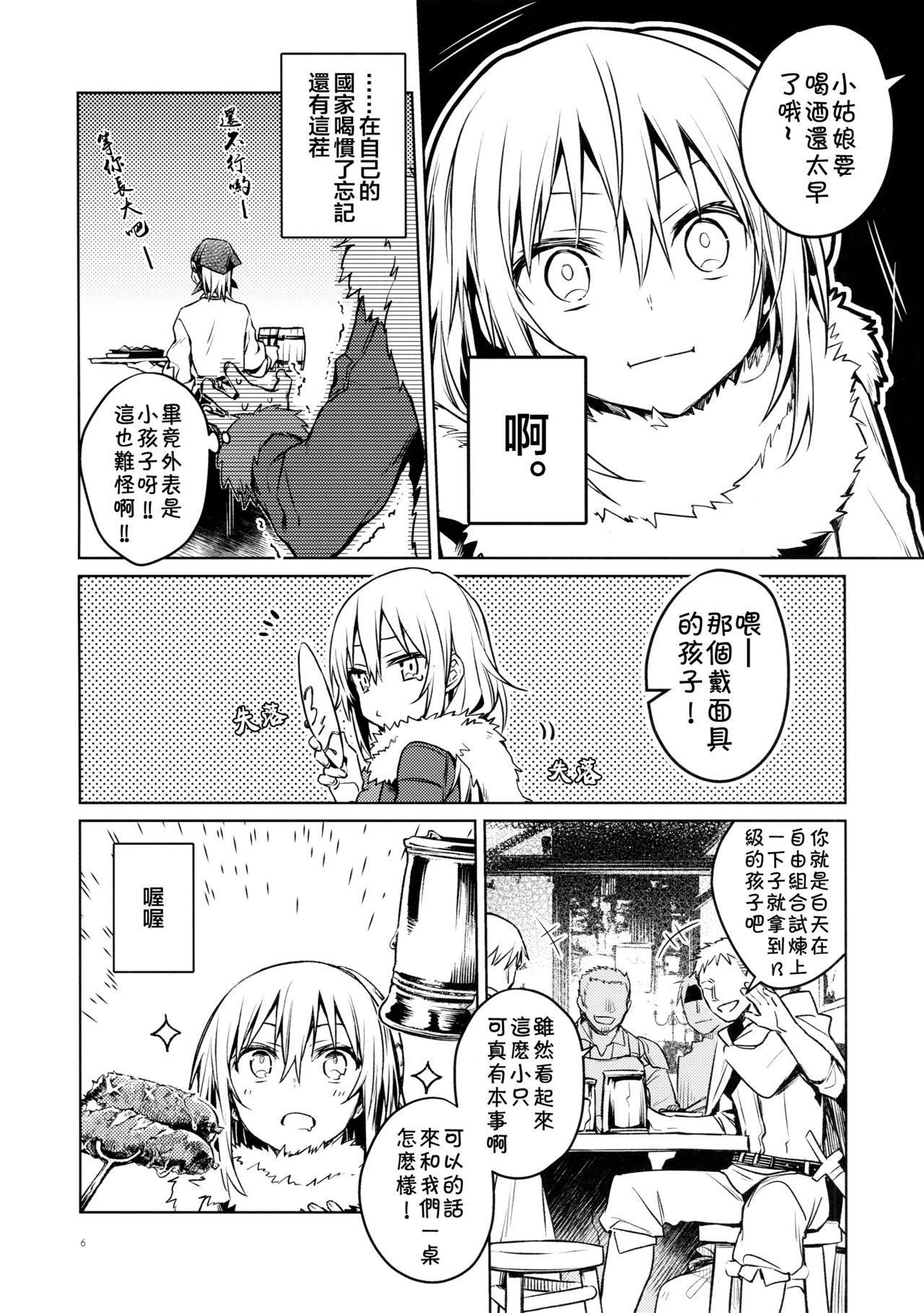 (C96) [Kuusou Kyuuka (Mikoto Kei)] Mob Boukensha to Tanoshii Kouryuu o Shite Mita Ken (Tensei Shitara Slime datta Ken) [Chinese] [theoldestcat汉化]