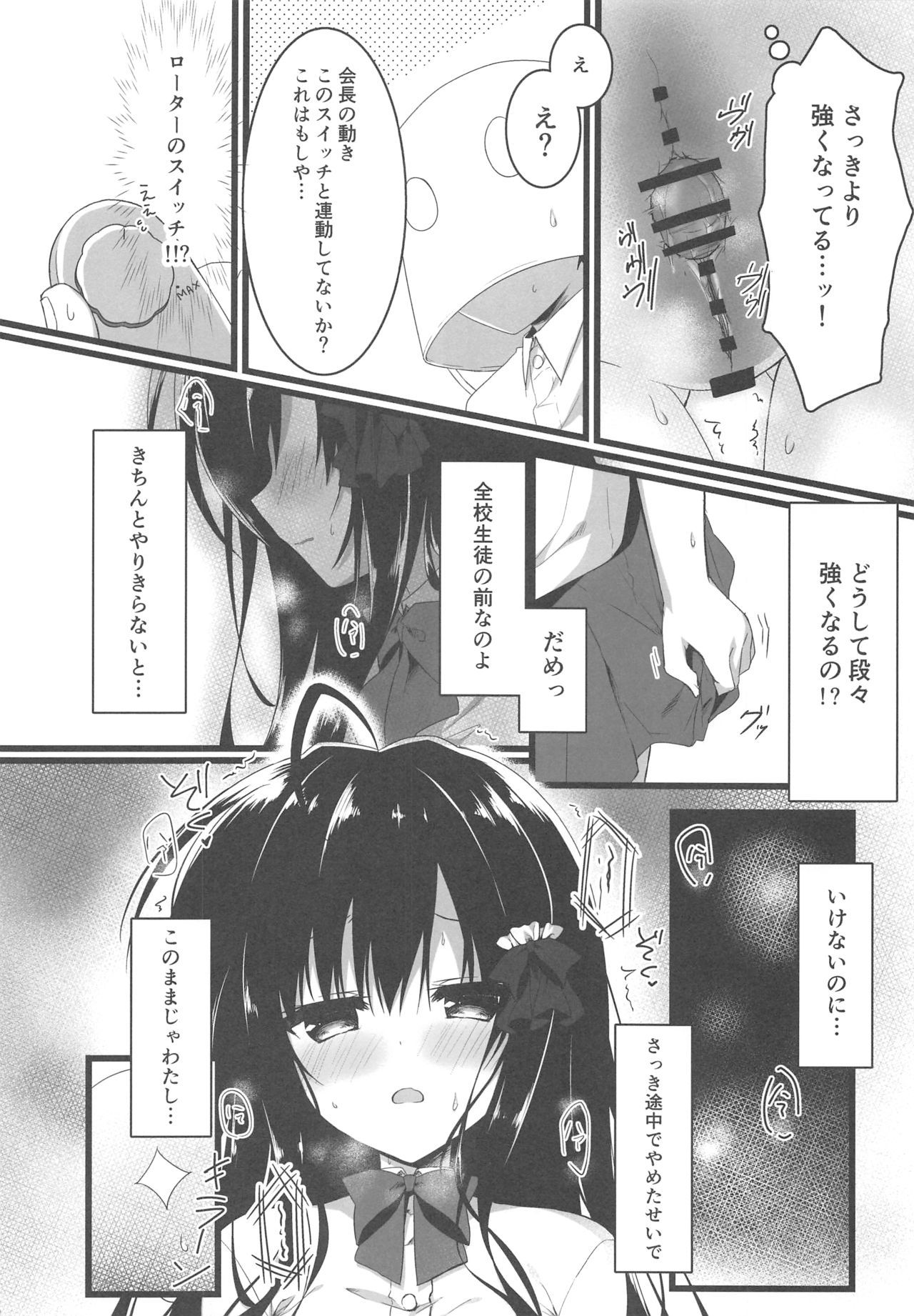 (C96) [Citron no mori (Yuzuna Hiyo)] Kaichou, Zenkou Seito no Mae desu yo!?