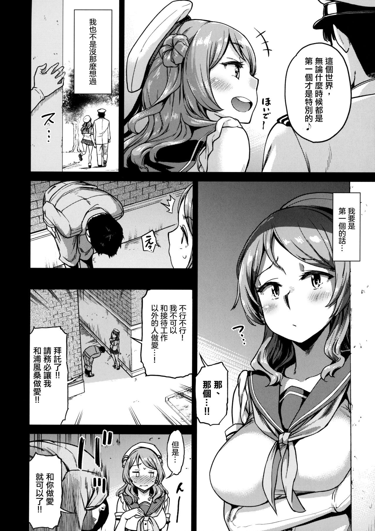 (C95) [dam labo (dam)] Nisekime no Urakaze | 第二個浦風 (Kantai Collection -KanColle-) [Chinese] [沒有漢化]