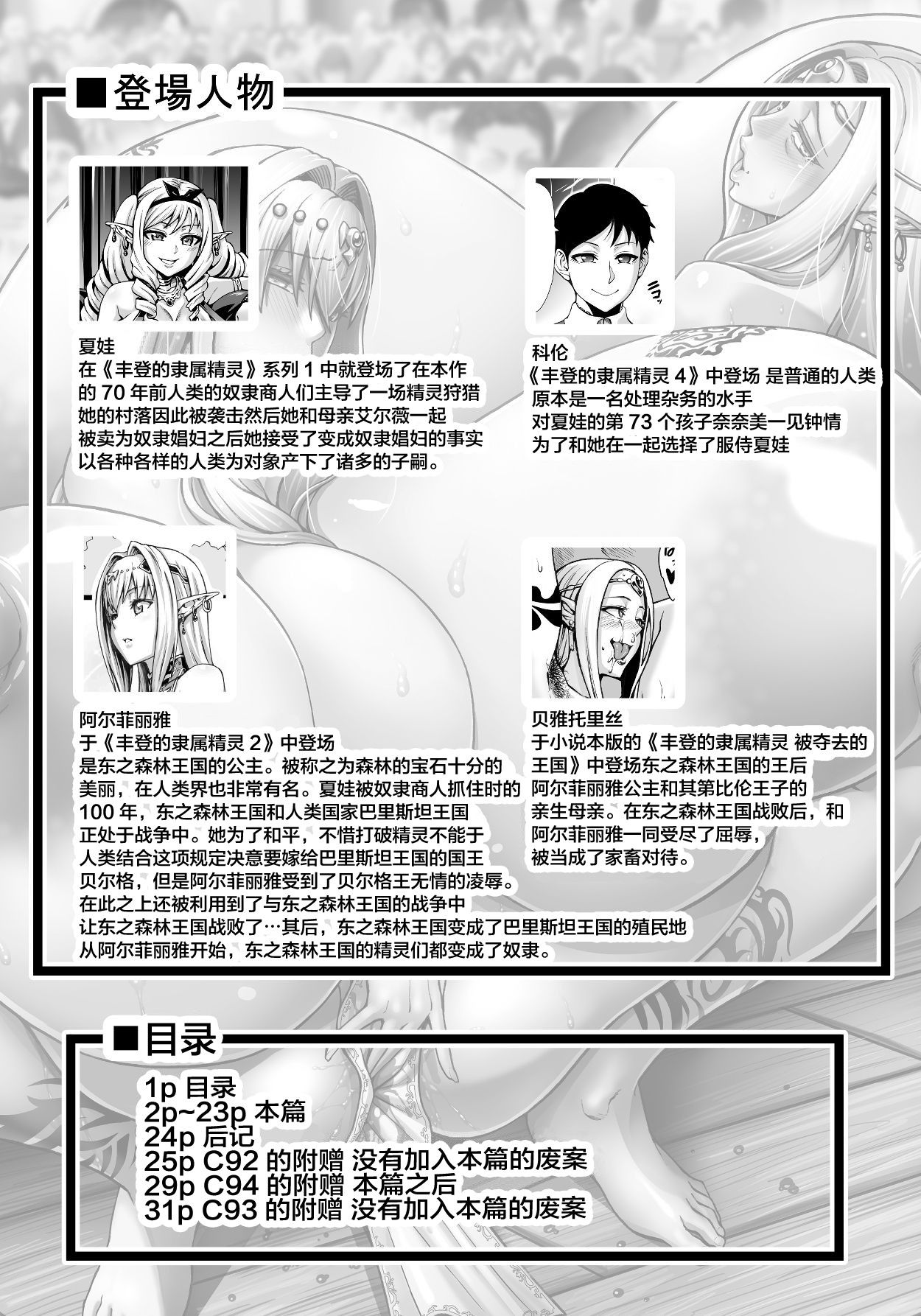 [Aodouhu (Neromashin)] Houjou no Reizoku Elf 5 + Omake no Matome Sono 2 [Chinese] [不咕鸟汉化组] [Digital]