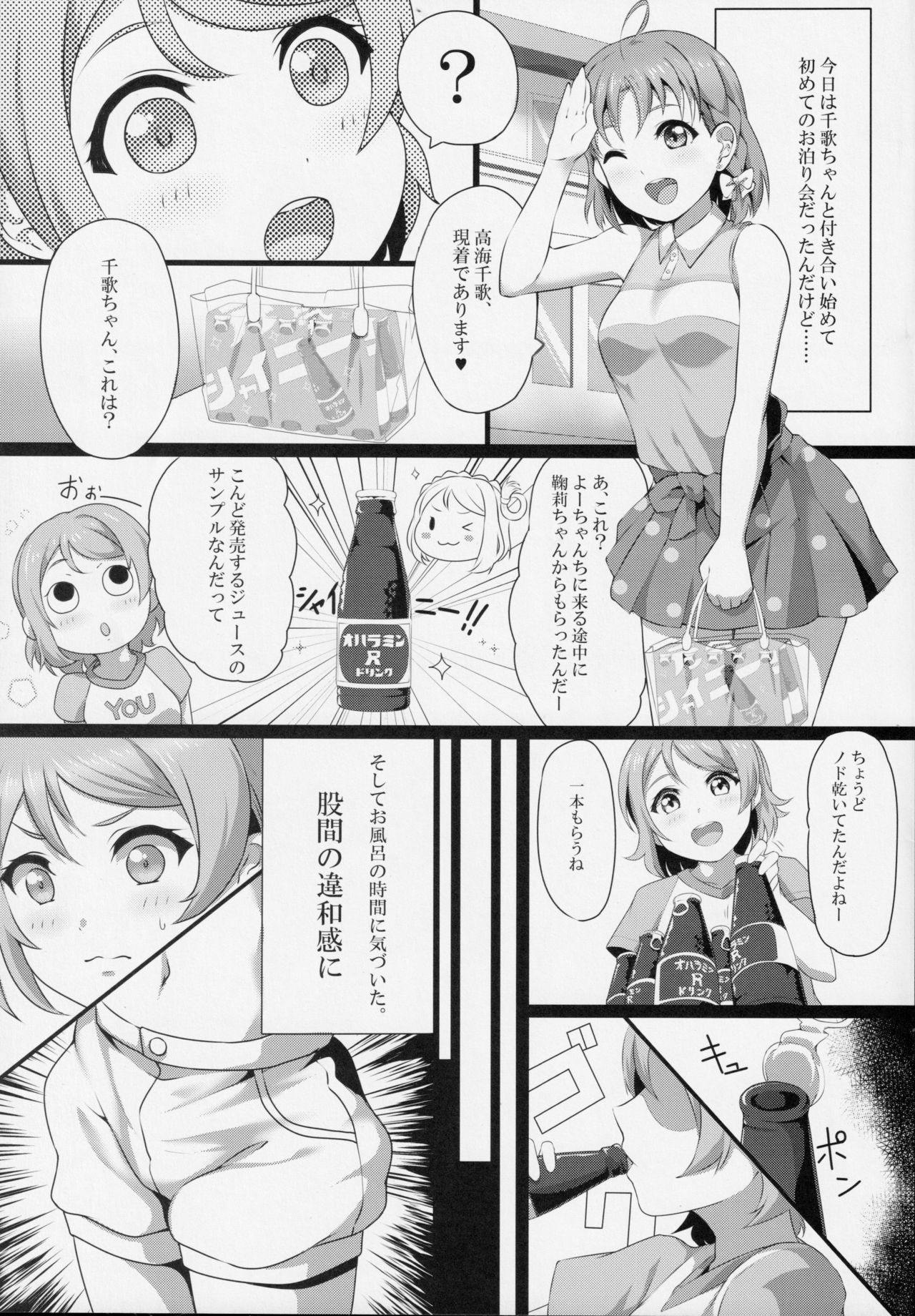 (C96) [Shiitake Farm (kanabun)] Fight 1 Hatsu!! TKa3×WT7B (Love Live! Sunshine!!)