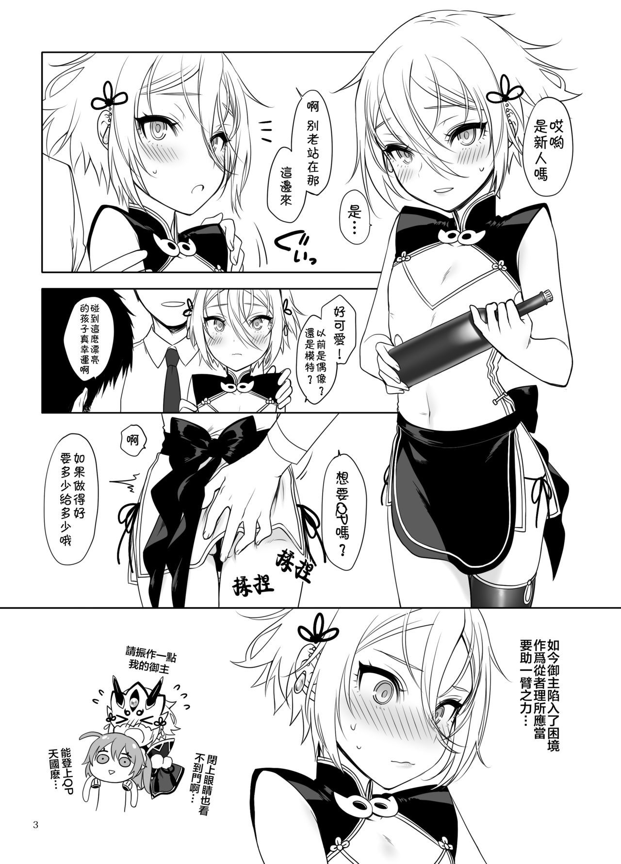 [Shinsei Lolishota (MM, kozi)] Lanling Wang QP Enkou Nama Sex (Fate/Grand Order) [Chinese] [theoldestcat汉化] [Digital]