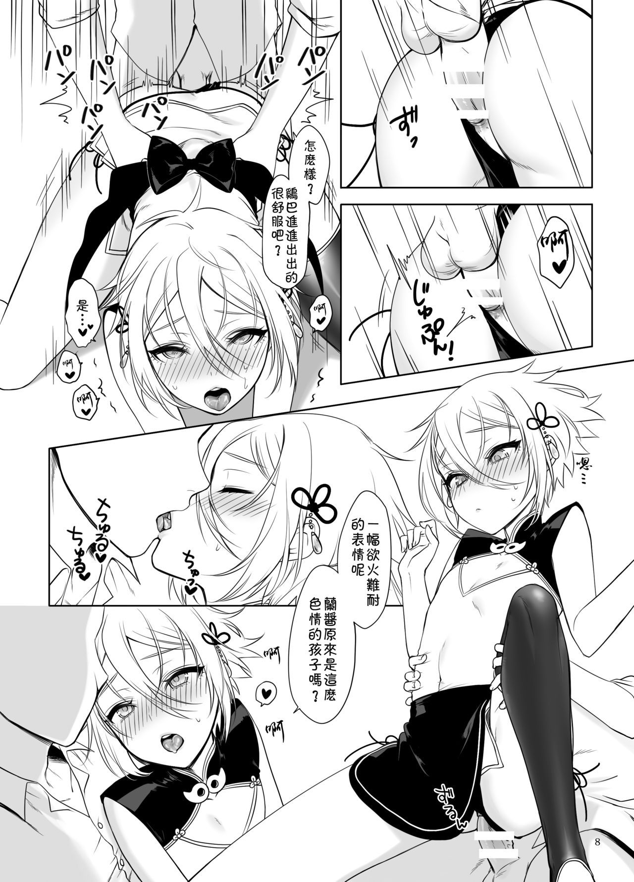 [Shinsei Lolishota (MM, kozi)] Lanling Wang QP Enkou Nama Sex (Fate/Grand Order) [Chinese] [theoldestcat汉化] [Digital]