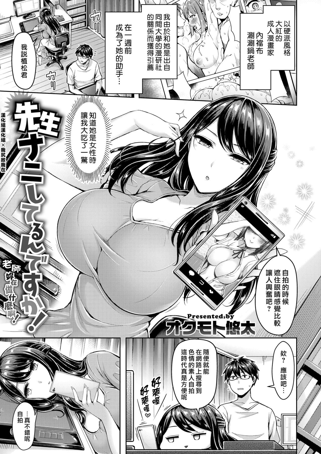 [Okumoto Yuuta] Sensei Nani Shiterun desu ka! (COMIC Kairakuten BEAST 2018-05) [Chinese] [漢化組漢化組×我尻故我在] [Digital]