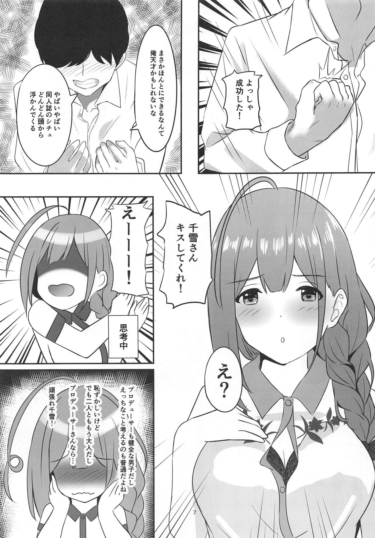 (C96) [Hakuhoukoubou (Koukoku)] Saiminjutsu Kakeraretara Shikatanai desu yo ne (THE iDOLM@STER: Shiny Colors)