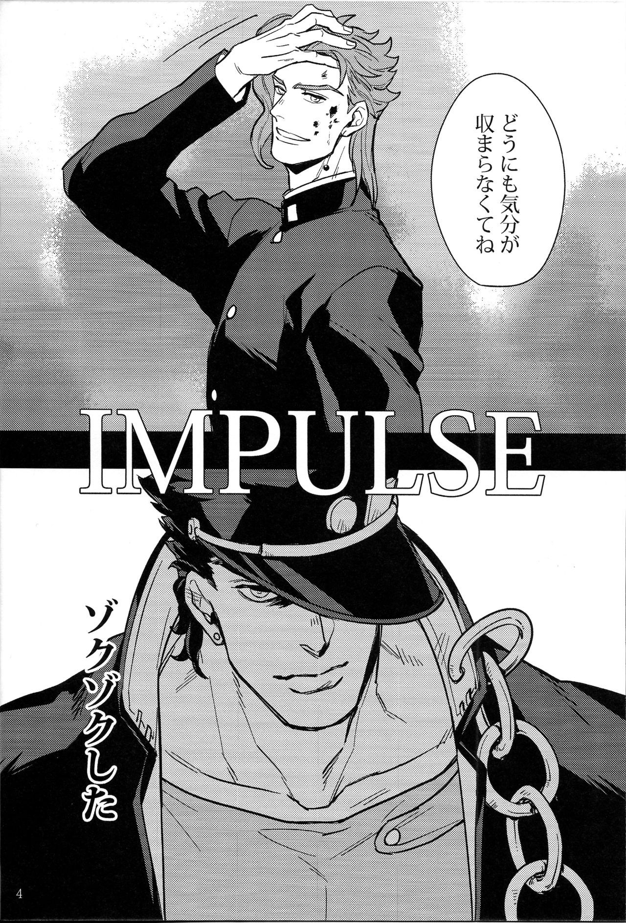 (C88) [kunifusa (Kuroda Ichi)] IMPULSE (JoJo's Bizarre Adventure)