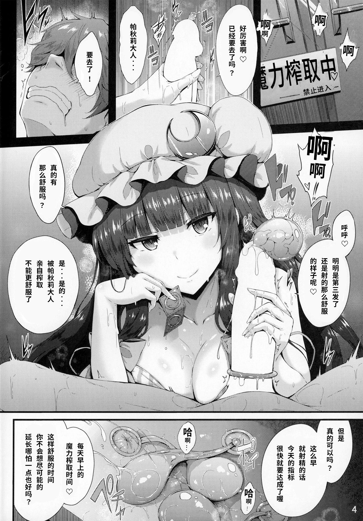 (C96) [YuKi-IRo (Yukiusagi.)] Maryoku Shibori (Touhou Project) [Chinese] [P.B.264个人汉化]