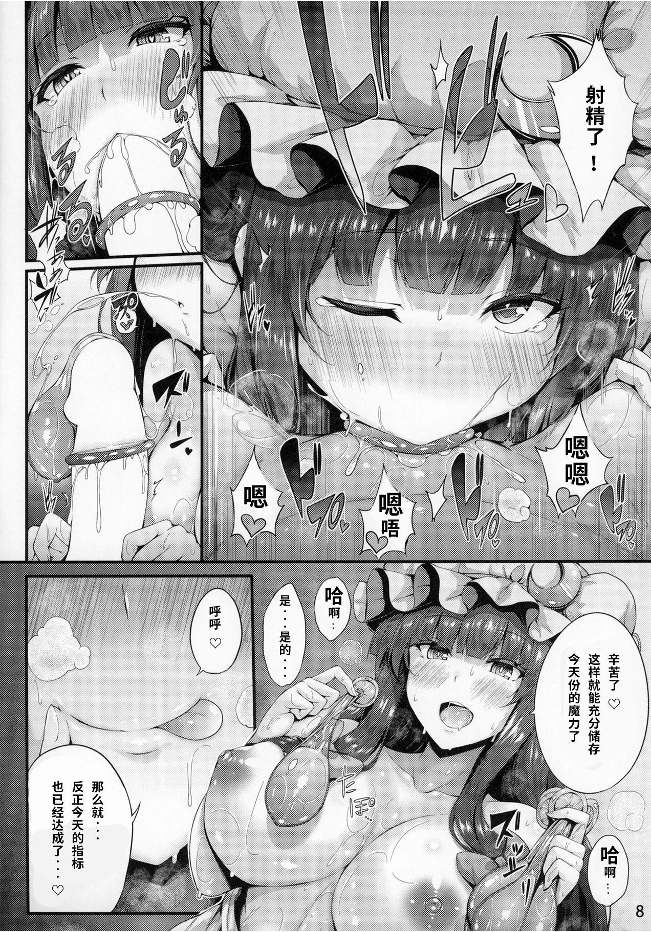 (C96) [YuKi-IRo (Yukiusagi.)] Maryoku Shibori (Touhou Project) [Chinese] [P.B.264个人汉化]