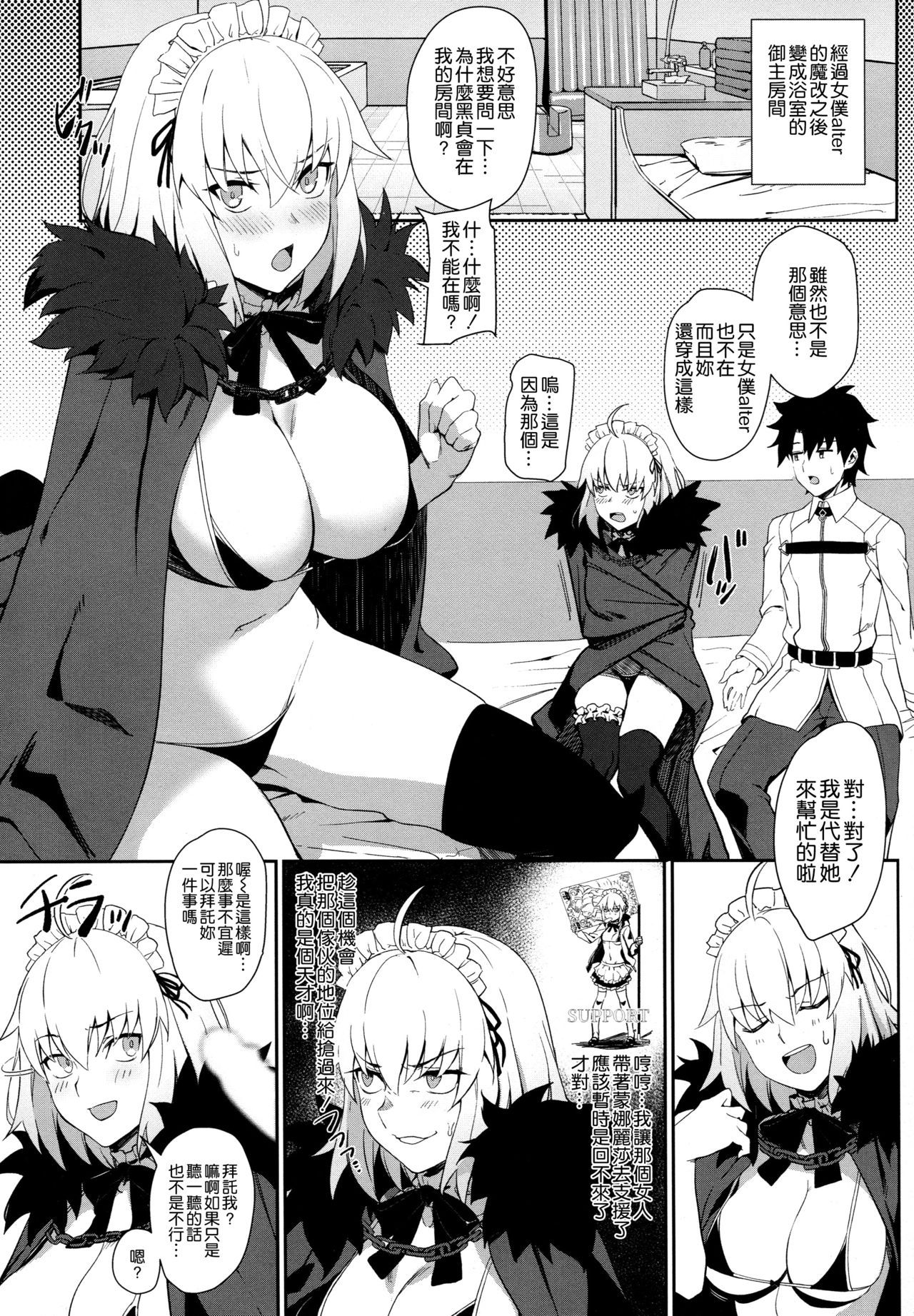 (C96) [LOFLAT (Prime)] Chaldea Soap 2 Iinari Tsundere Gohoushi Maid (Fate/Grand Order) [Chinese] [空気系☆漢化]