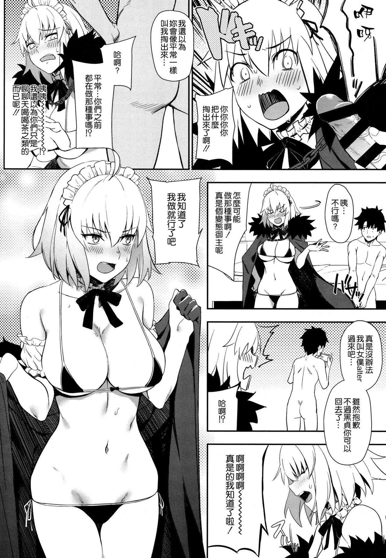 (C96) [LOFLAT (Prime)] Chaldea Soap 2 Iinari Tsundere Gohoushi Maid (Fate/Grand Order) [Chinese] [空気系☆漢化]